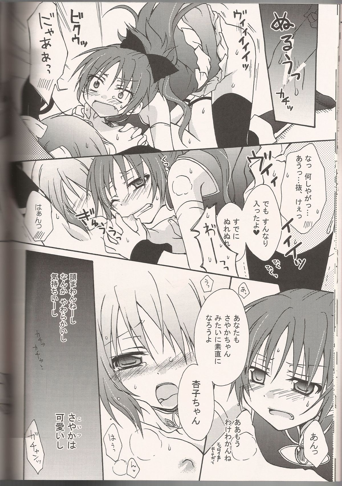 (サンクリ52) [シャングリラ (コドウ)] ADDICTION (魔法少女まどか☆マギカ)
