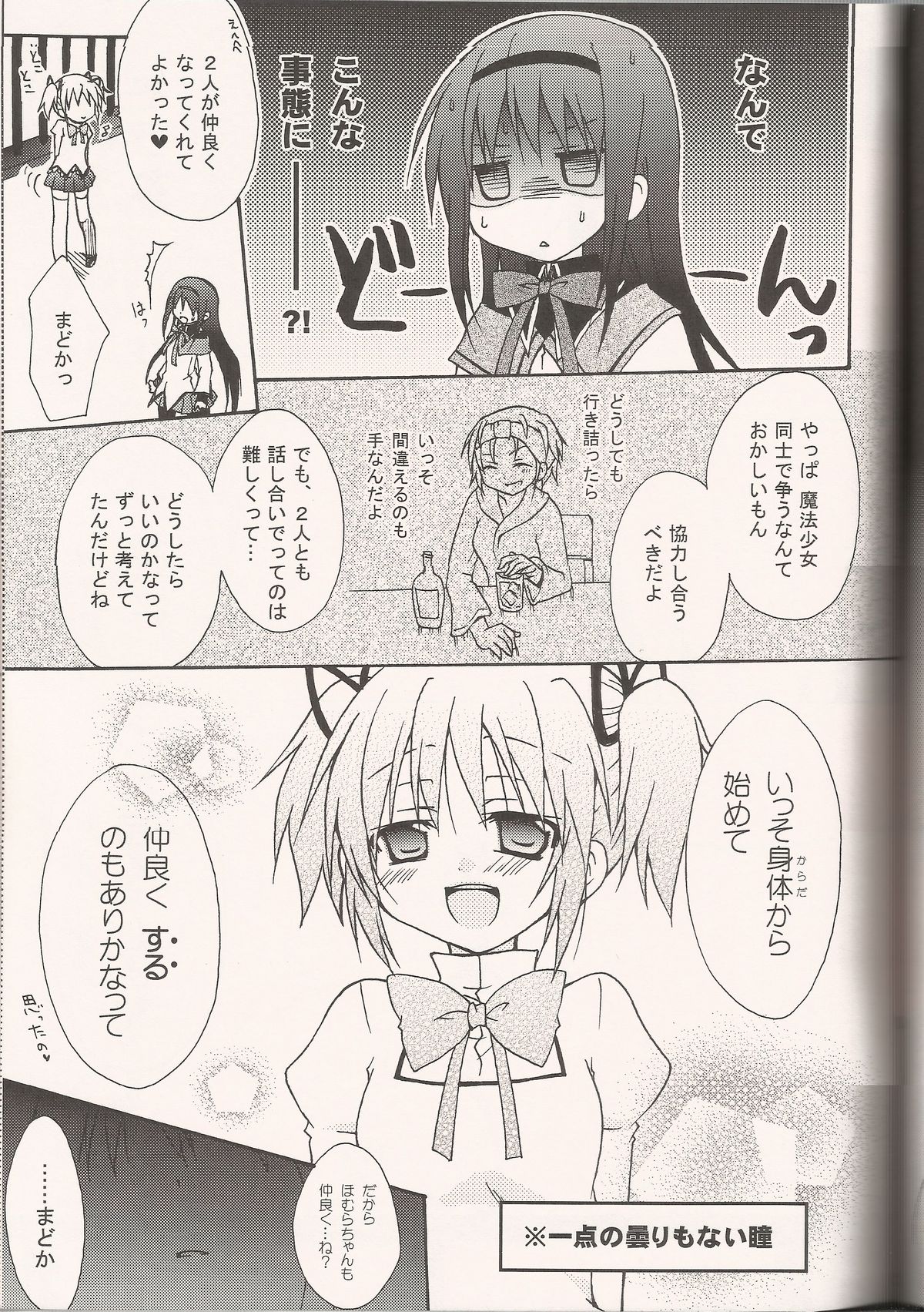 (サンクリ52) [シャングリラ (コドウ)] ADDICTION (魔法少女まどか☆マギカ)