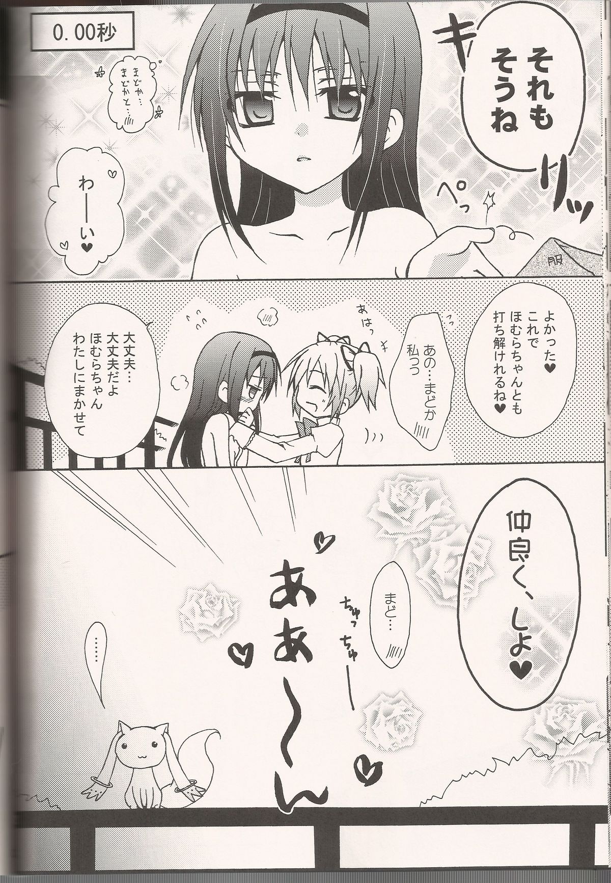 (サンクリ52) [シャングリラ (コドウ)] ADDICTION (魔法少女まどか☆マギカ)