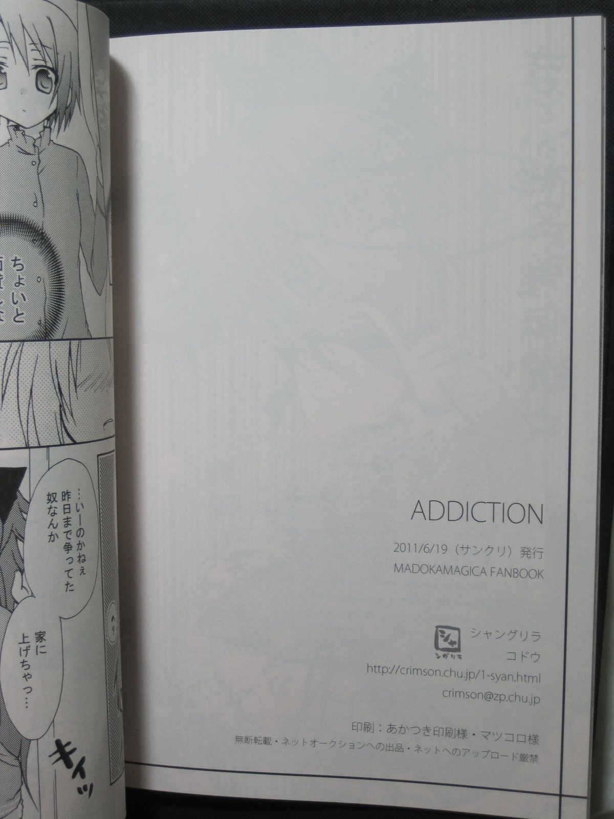 (サンクリ52) [シャングリラ (コドウ)] ADDICTION (魔法少女まどか☆マギカ)
