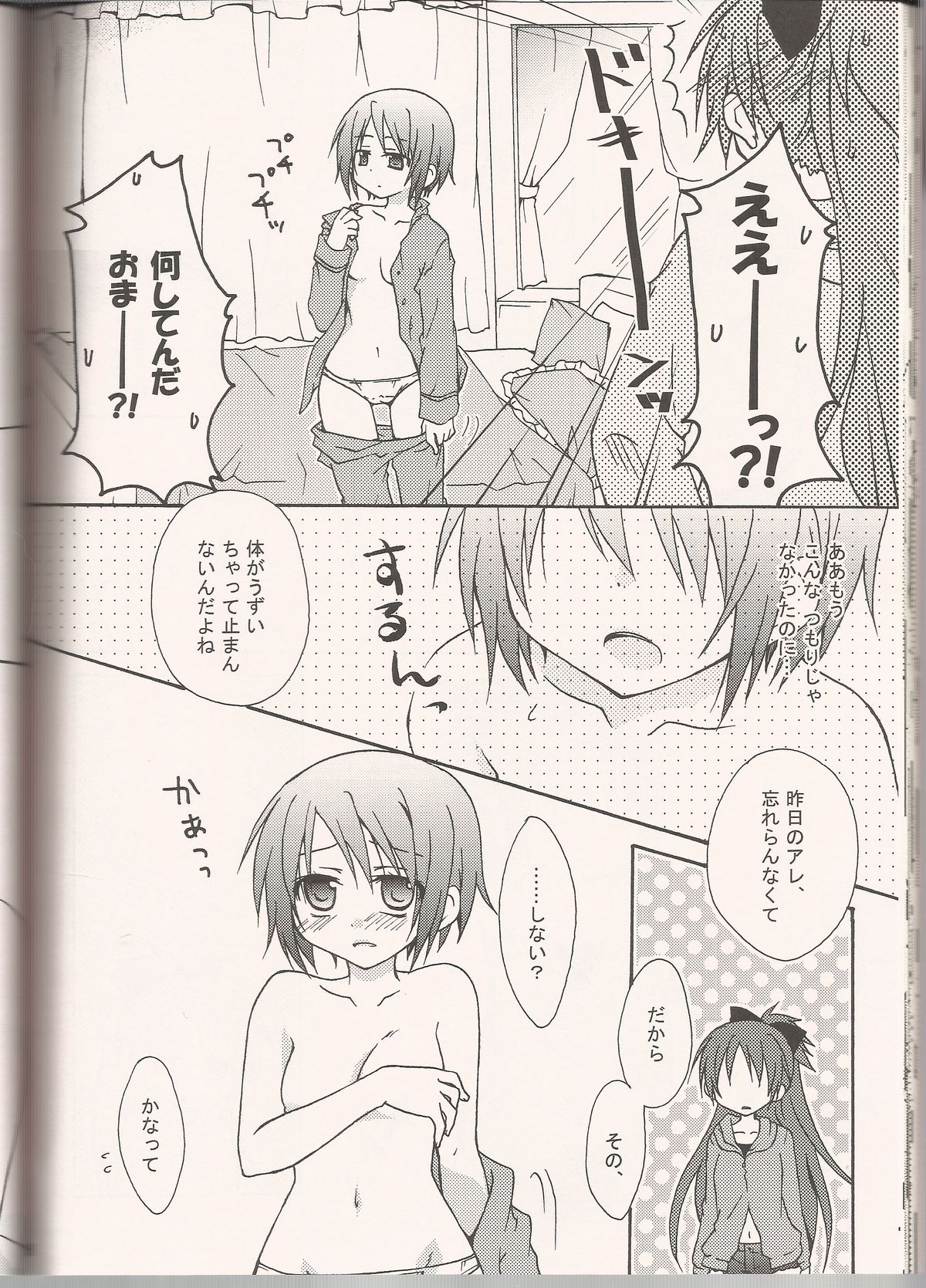 (サンクリ52) [シャングリラ (コドウ)] ADDICTION (魔法少女まどか☆マギカ)