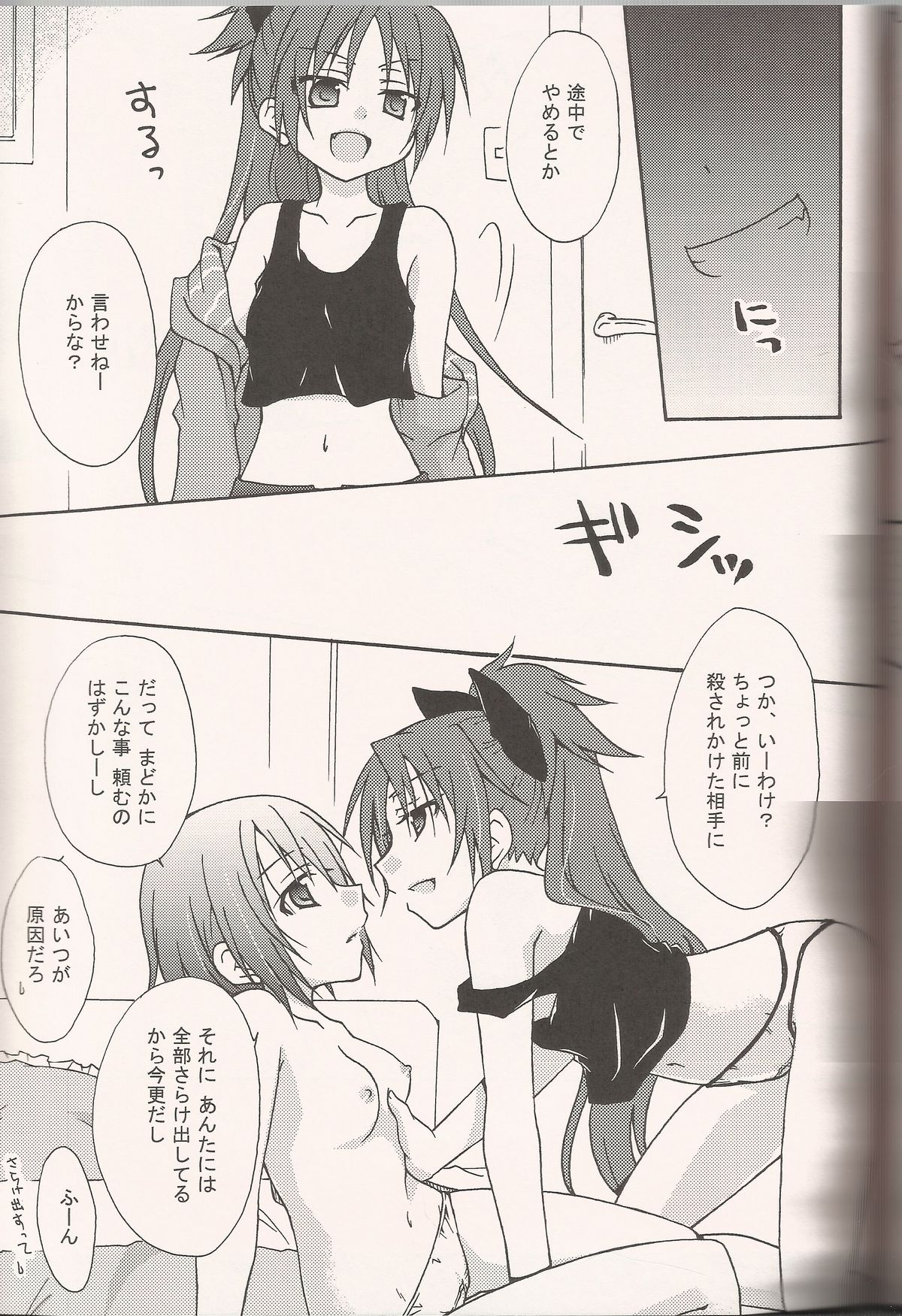 (サンクリ52) [シャングリラ (コドウ)] ADDICTION (魔法少女まどか☆マギカ)