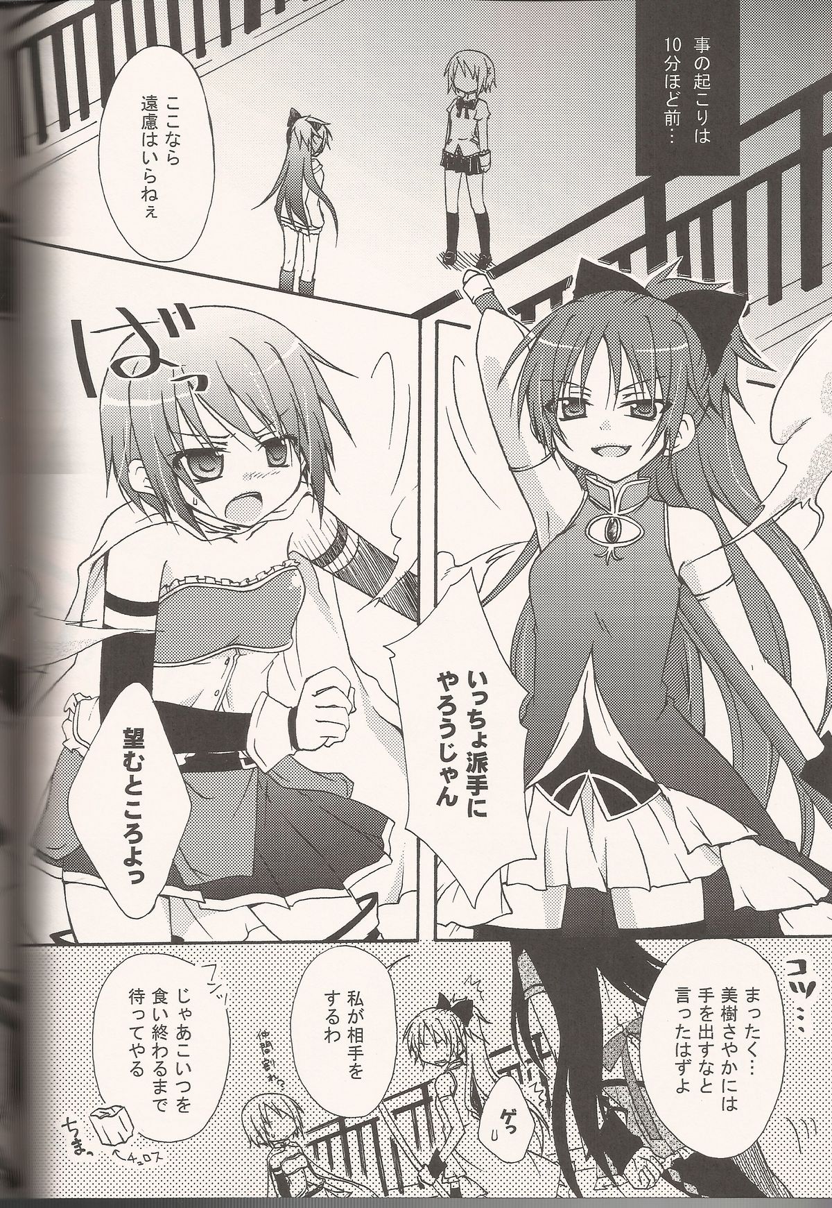 (サンクリ52) [シャングリラ (コドウ)] ADDICTION (魔法少女まどか☆マギカ)