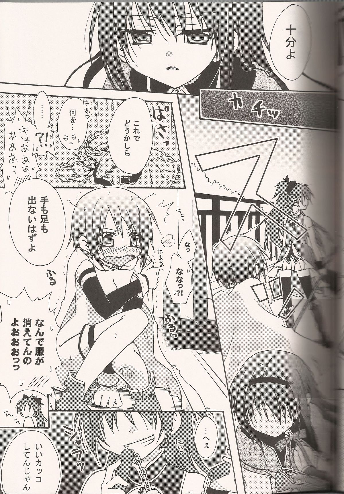 (サンクリ52) [シャングリラ (コドウ)] ADDICTION (魔法少女まどか☆マギカ)