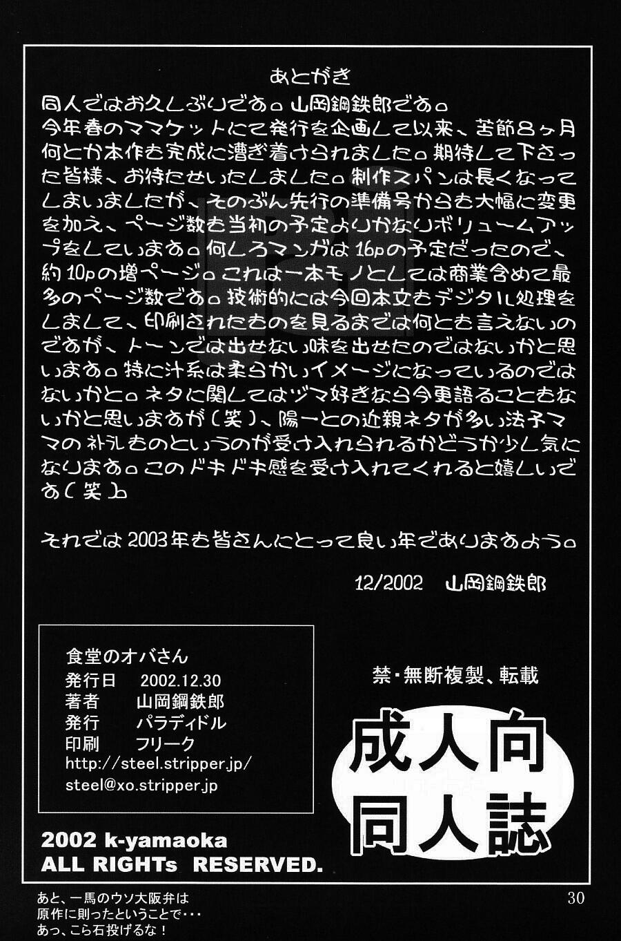 [パラディドル (山岡鋼鉄郎)] 食堂のオバさん (ミスター味っ子)