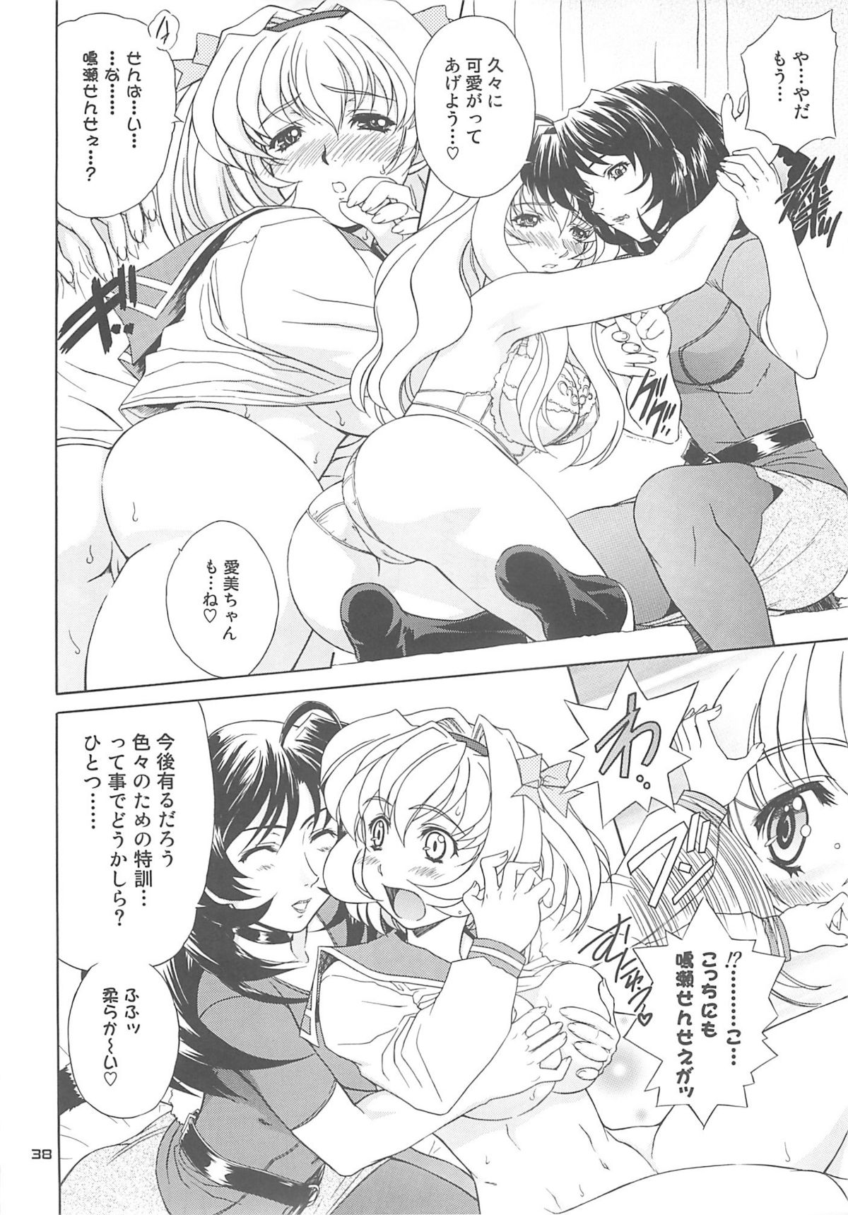 (C71) [伏魔殿 (真神智之)] Daredevils Torpedo! 02
