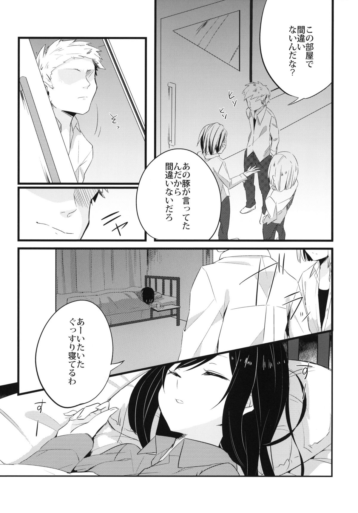 (COMIC1☆6) [単一統合作戦計画 (ニイマル)] stall (アクセルワールド)