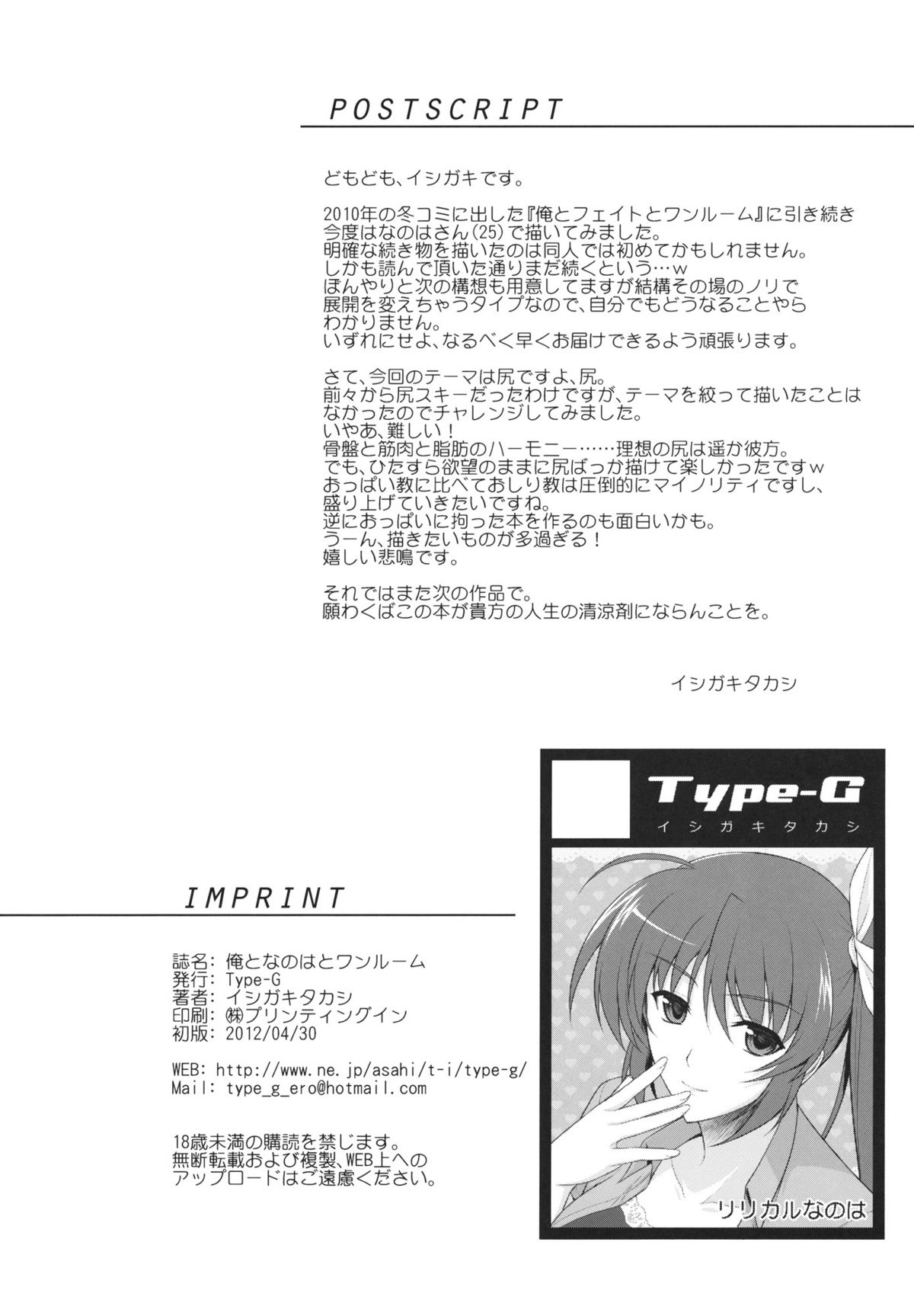 (COMIC1☆6) [Type-G (イシガキタカシ)] 俺となのはとワンルーム (魔法少女リリカルなのはStrikerS)
