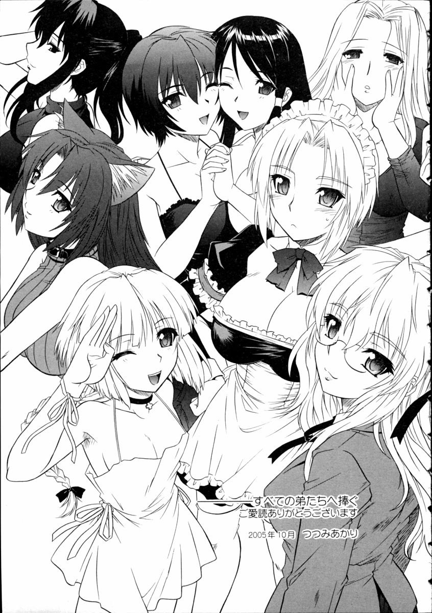 [つつみあかり] 姉の媚乳 [英訳]