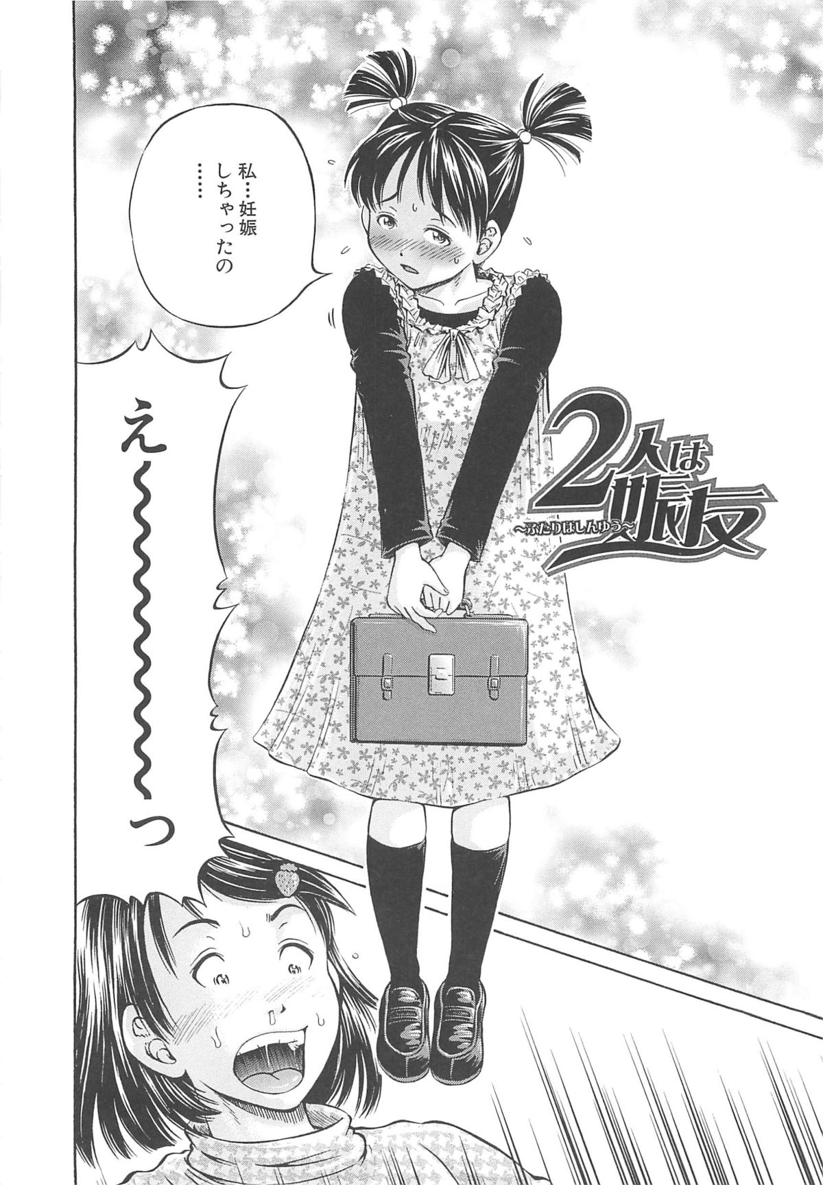 [小峯つばさ] はじめての妊娠