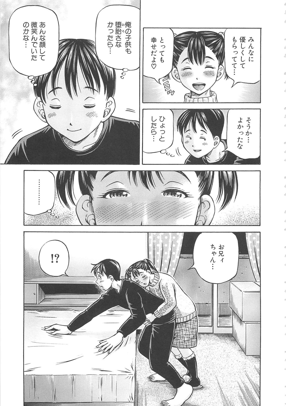[小峯つばさ] はじめての妊娠