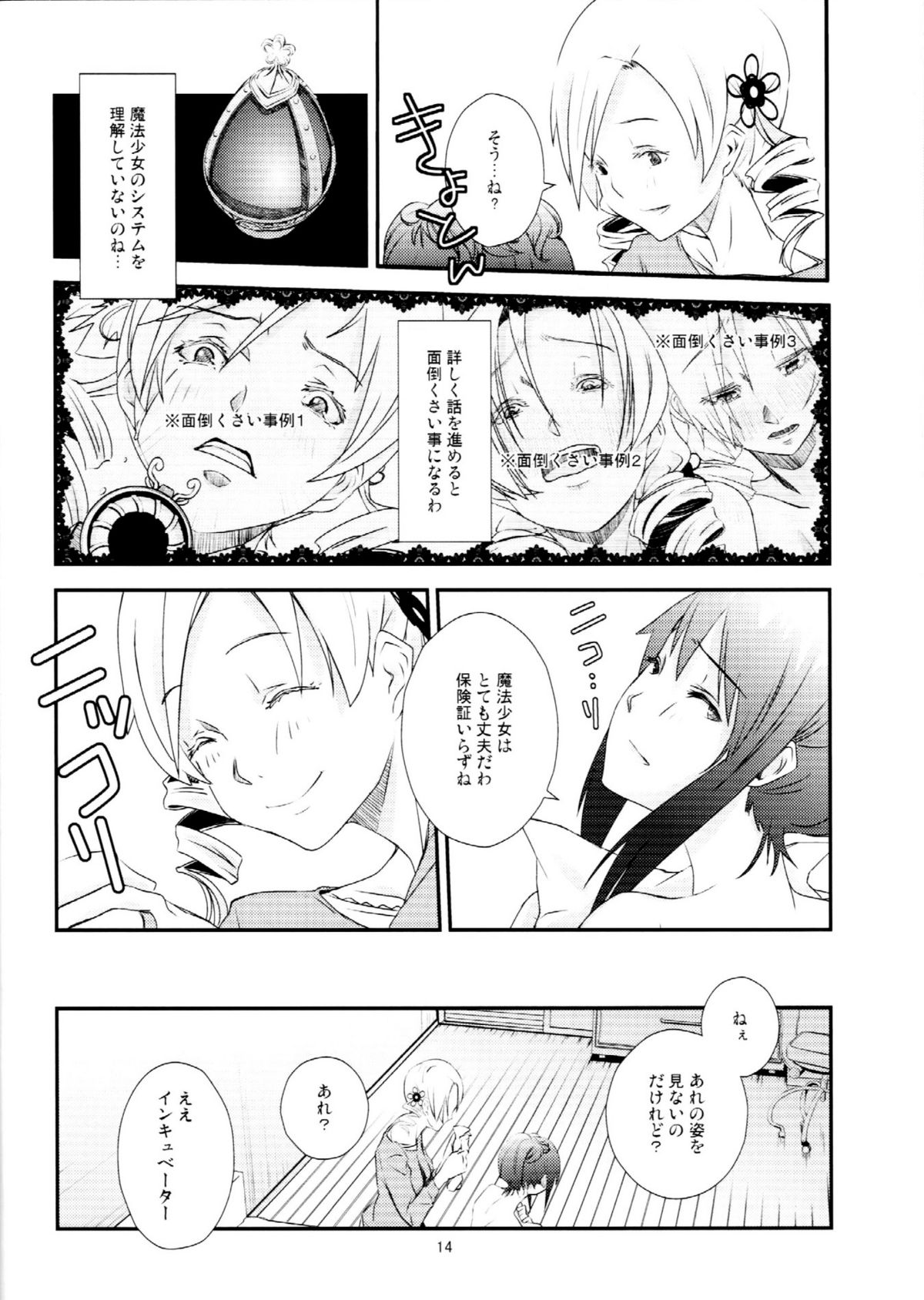 [あずきそーば。] 黒猫ト少女 (魔法少女まどか☆マギカ)