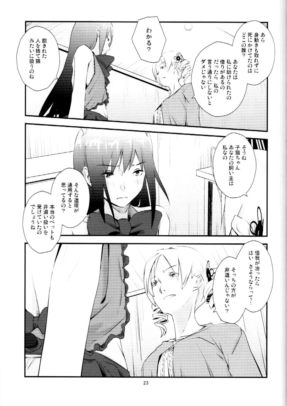 [あずきそーば。] 黒猫ト少女 (魔法少女まどか☆マギカ)