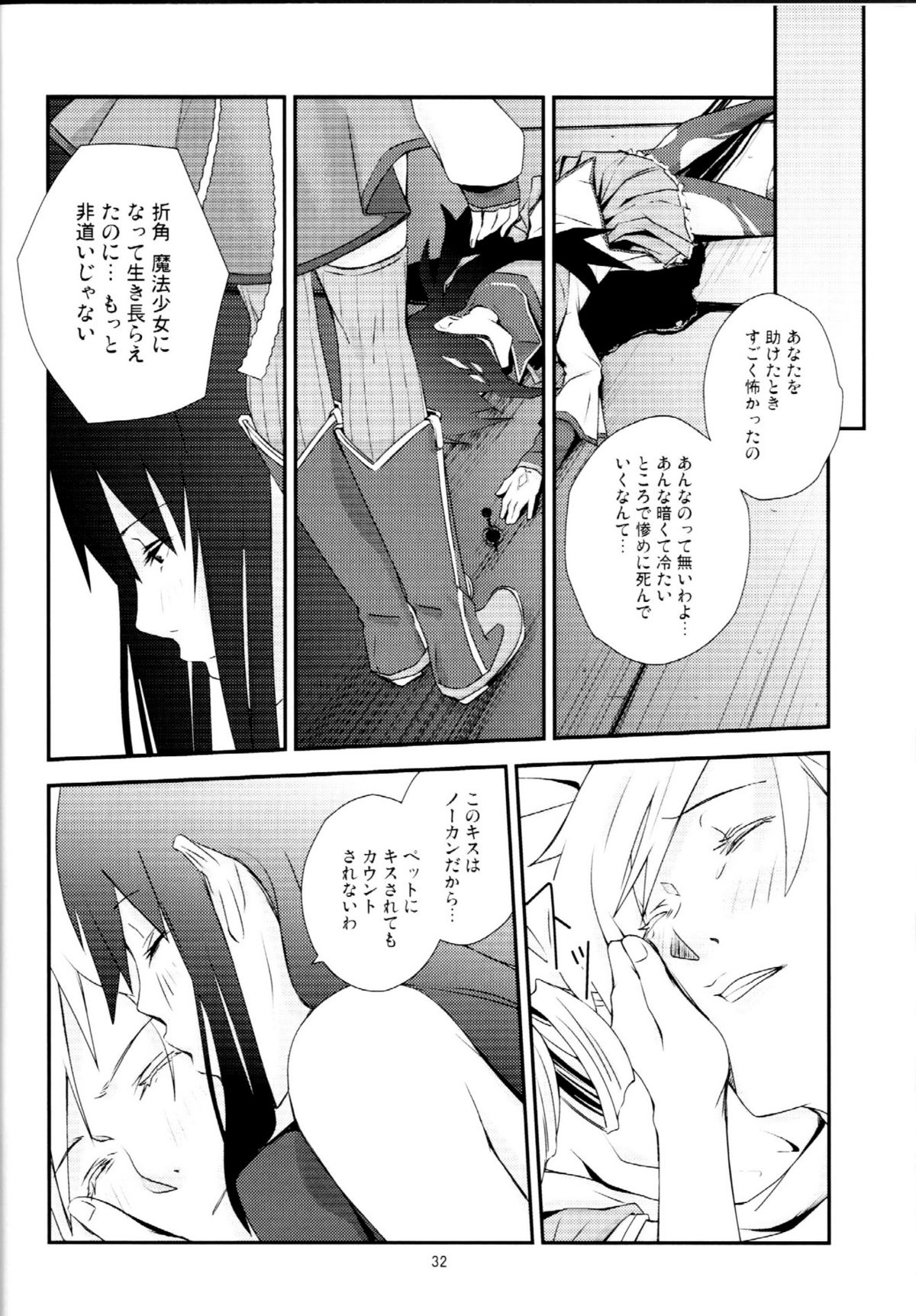 [あずきそーば。] 黒猫ト少女 (魔法少女まどか☆マギカ)