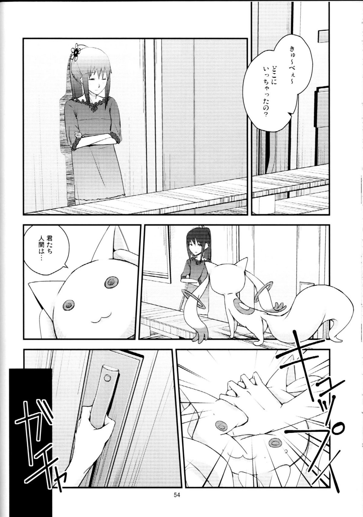 [あずきそーば。] 黒猫ト少女 (魔法少女まどか☆マギカ)