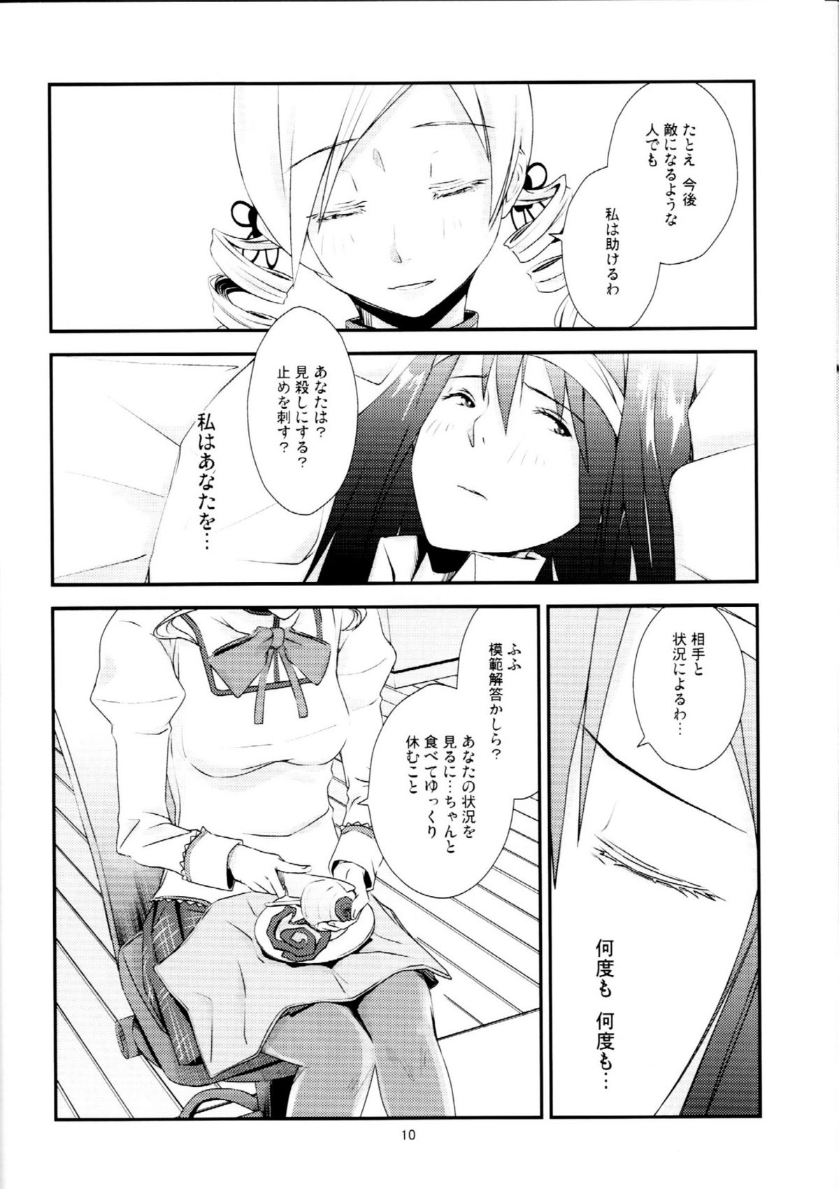 [あずきそーば。] 黒猫ト少女 (魔法少女まどか☆マギカ)