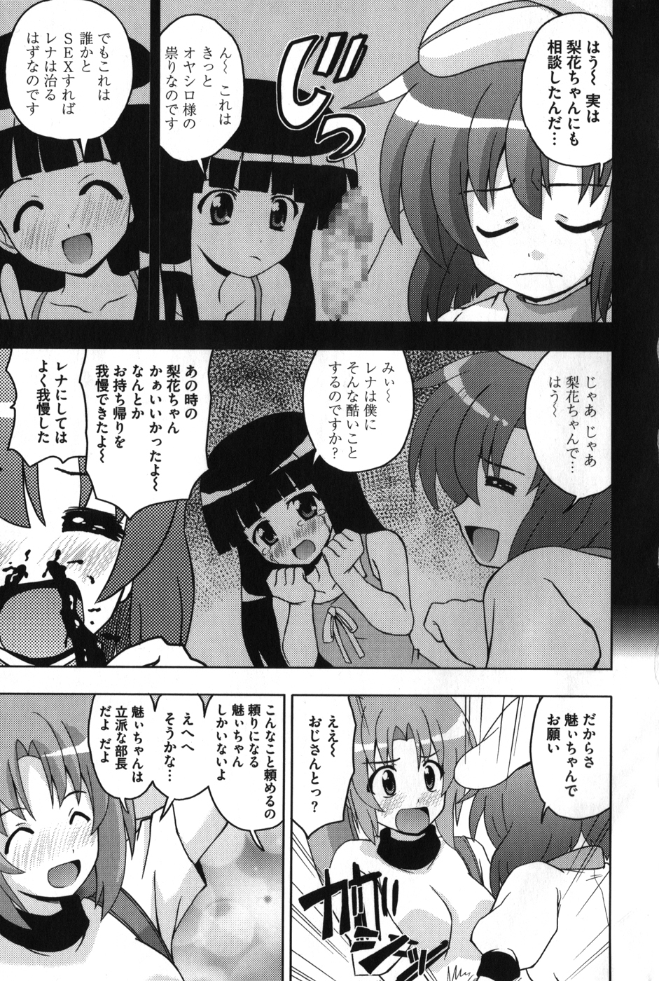 [アンソロジー] ひぐエロのなく頃に (ひぐらしのなく頃に)