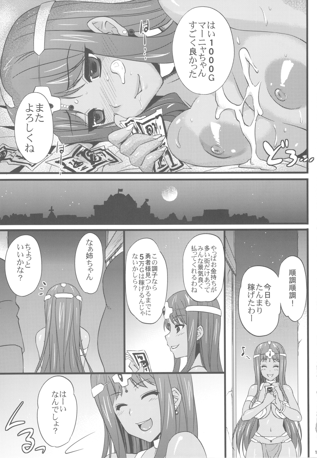 (C81) [姫屋 (阿部いのり)] マーニャちゃんの売春滞在記 (ドラゴンクエストIV)