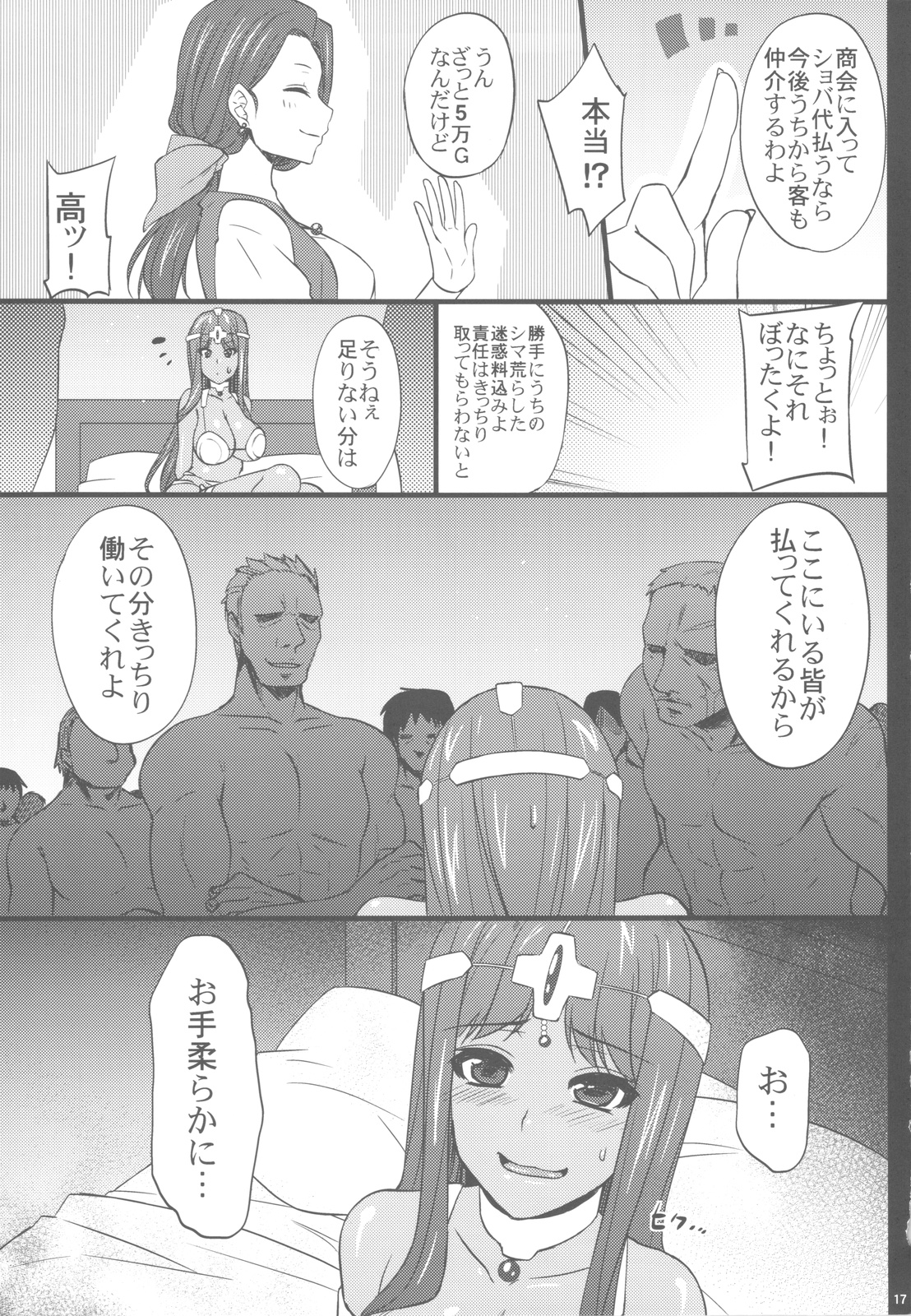 (C81) [姫屋 (阿部いのり)] マーニャちゃんの売春滞在記 (ドラゴンクエストIV)