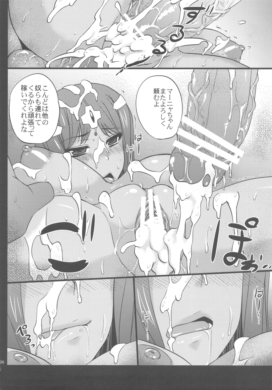 (C81) [姫屋 (阿部いのり)] マーニャちゃんの売春滞在記 (ドラゴンクエストIV)