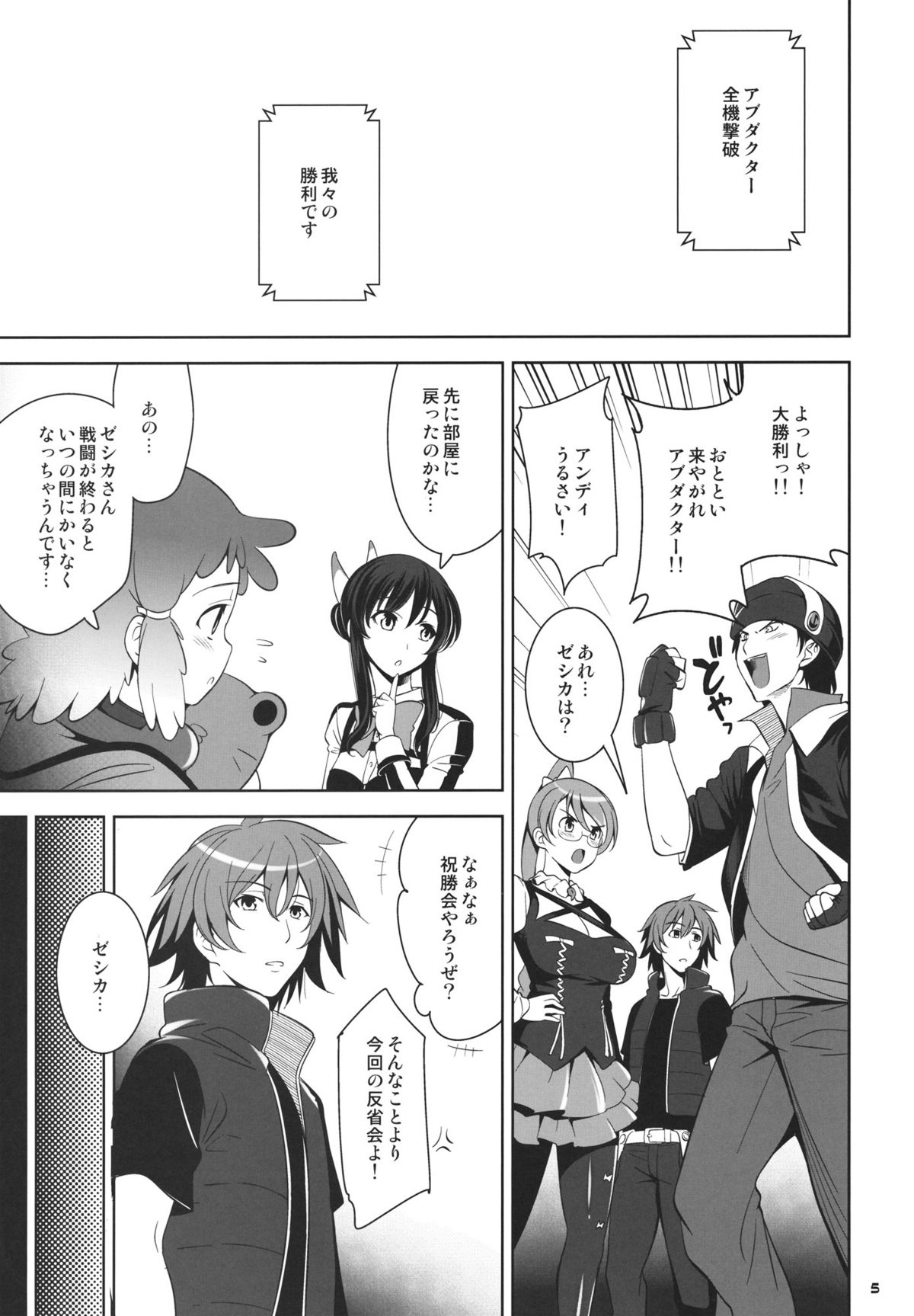 (COMIC1☆6) [ゴロメンツ (ヤスイリオスケ)] Combine Dependence (アクエリオンEVOL)