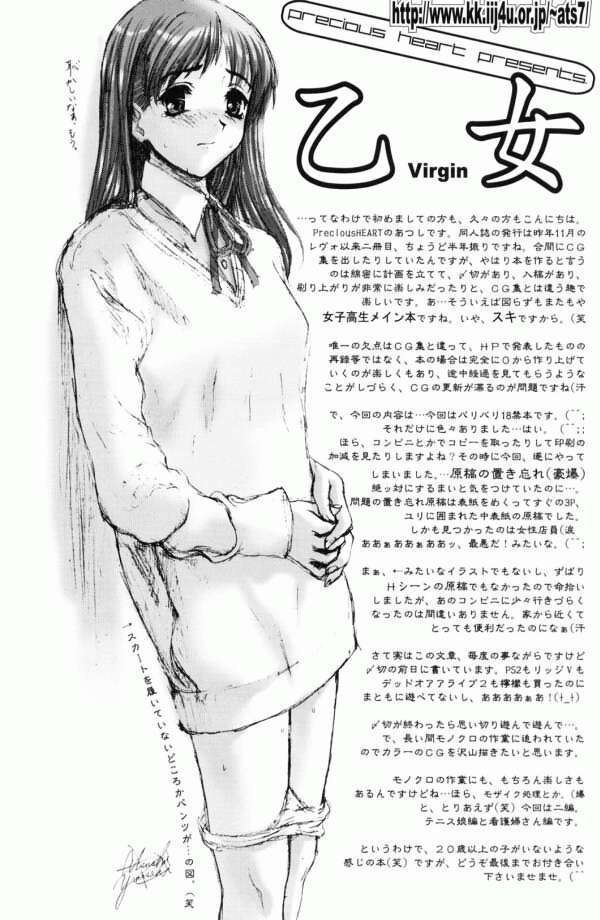 [Precious HEART (山﨑あつし)] 乙女