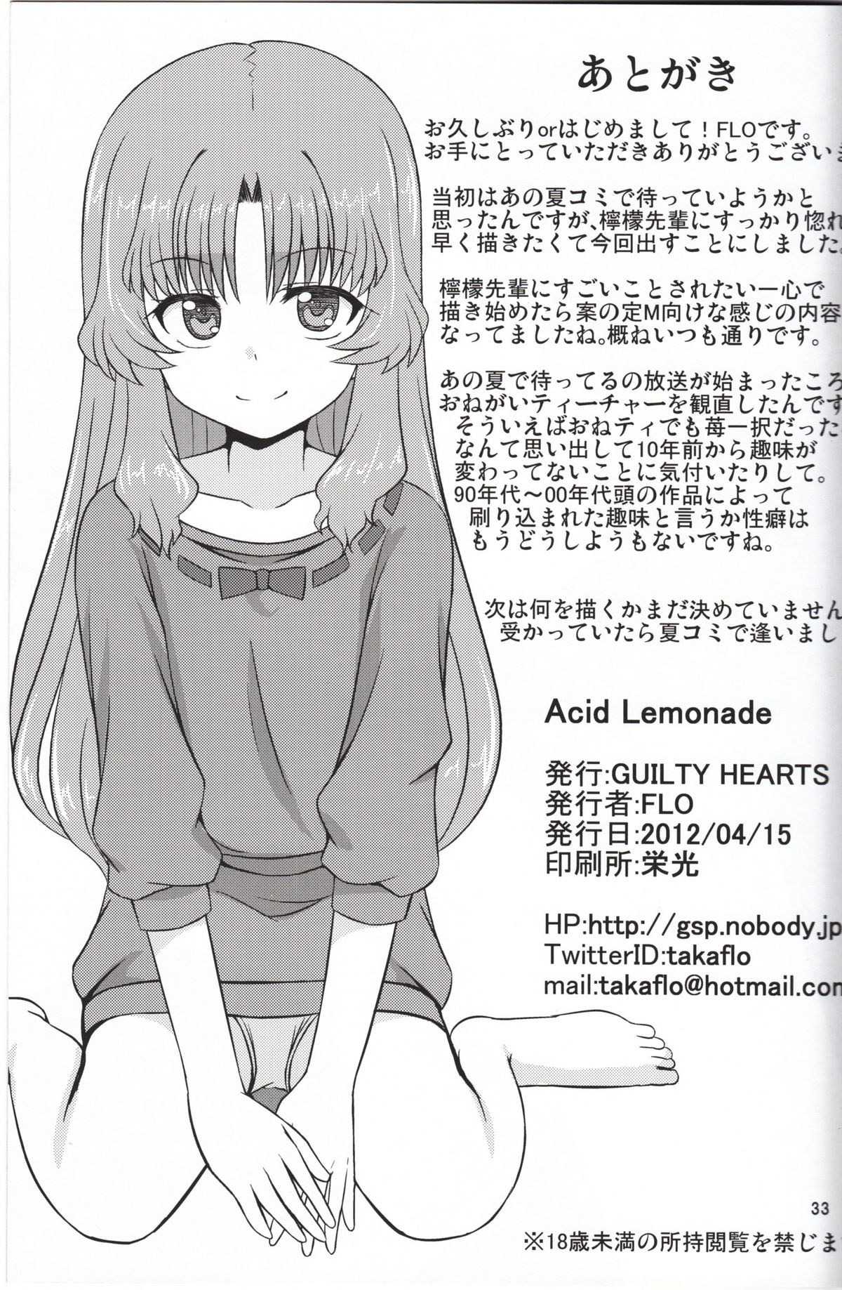 [GUILTY HEARTS (FLO)] Acid Lemonade (あの夏で待ってる)