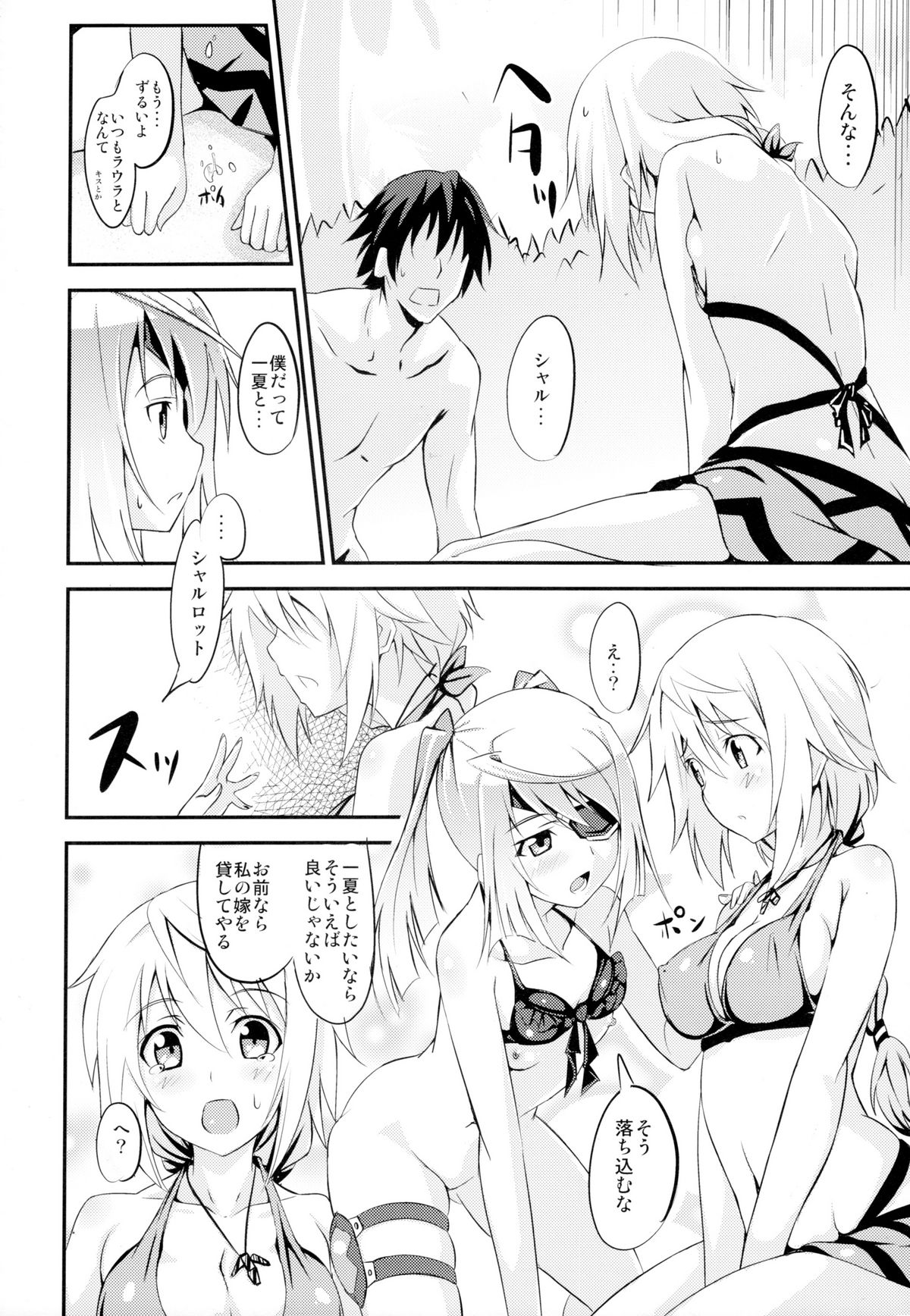 (C80) [AGOI亭 (三九呂)] そーだ！ (IS 〈インフィニット・ストラトス〉)