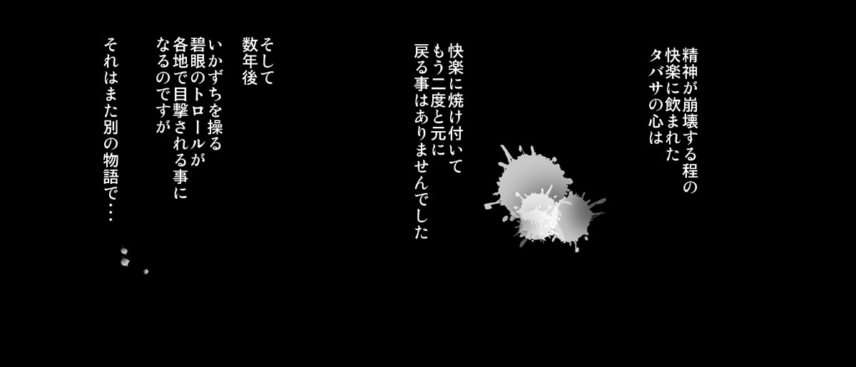 [kedo] タバサ対ボストロール (ドラゴンクエストV)