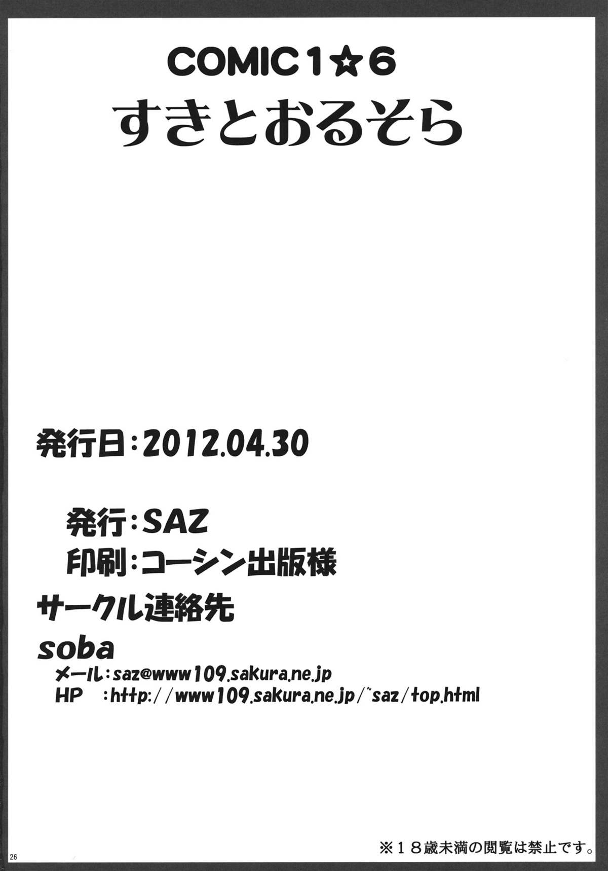 (COMIC1☆6) [SAZ (soba)] すきとおるそら (とある魔術の禁書目録)
