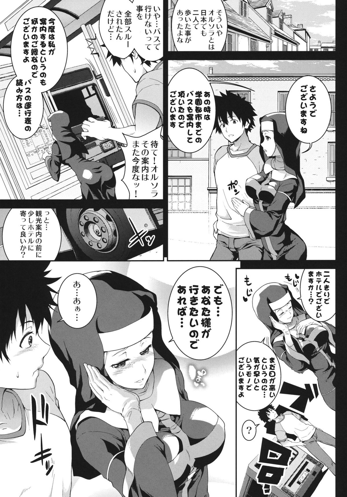 (COMIC1☆6) [SAZ (soba)] すきとおるそら (とある魔術の禁書目録)
