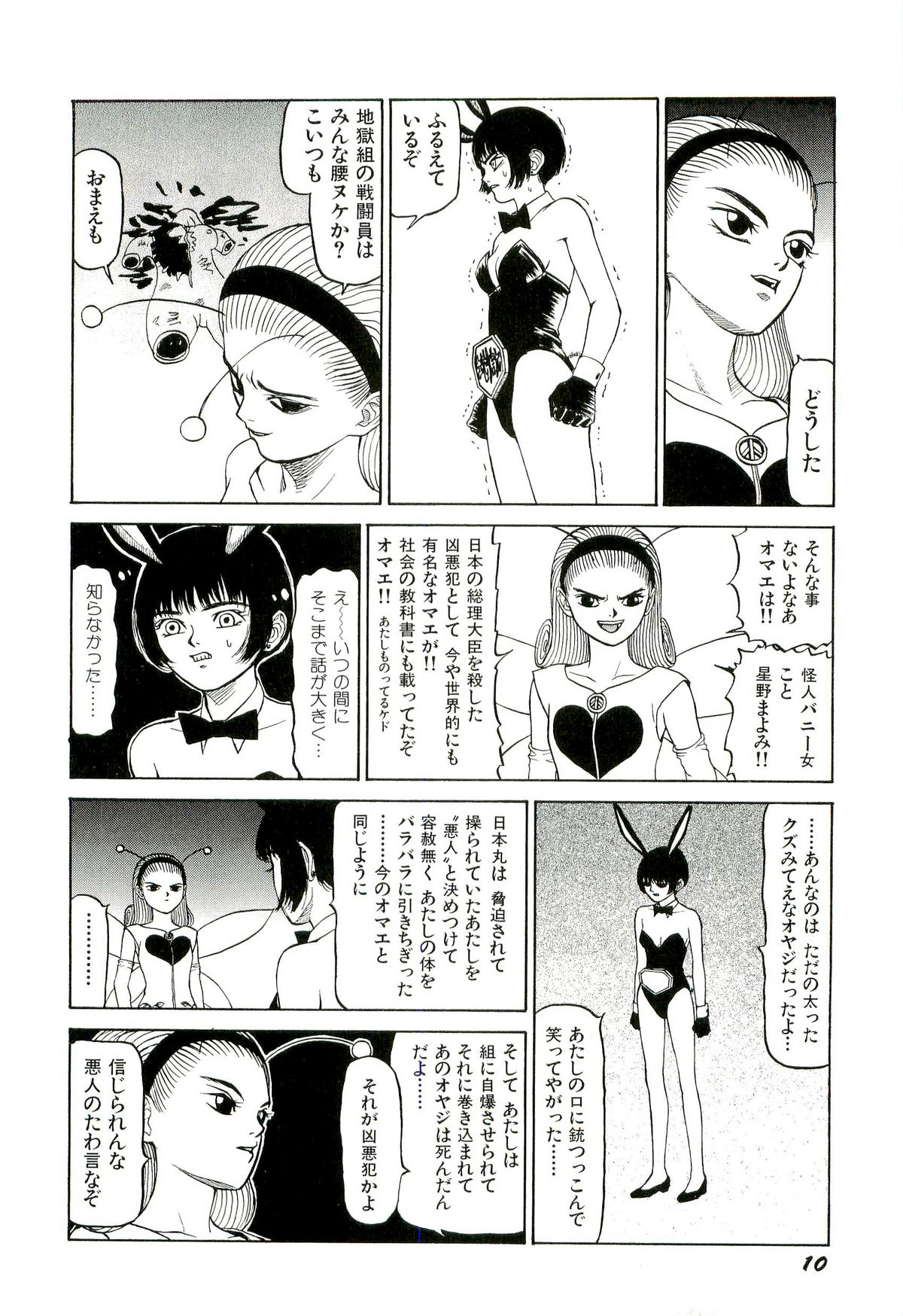 [SABE] 地獄組の女 2