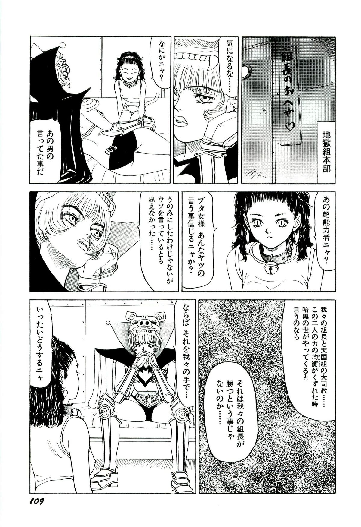 [SABE] 地獄組の女 2