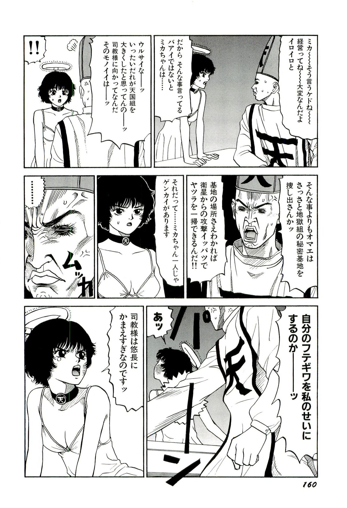 [SABE] 地獄組の女 2