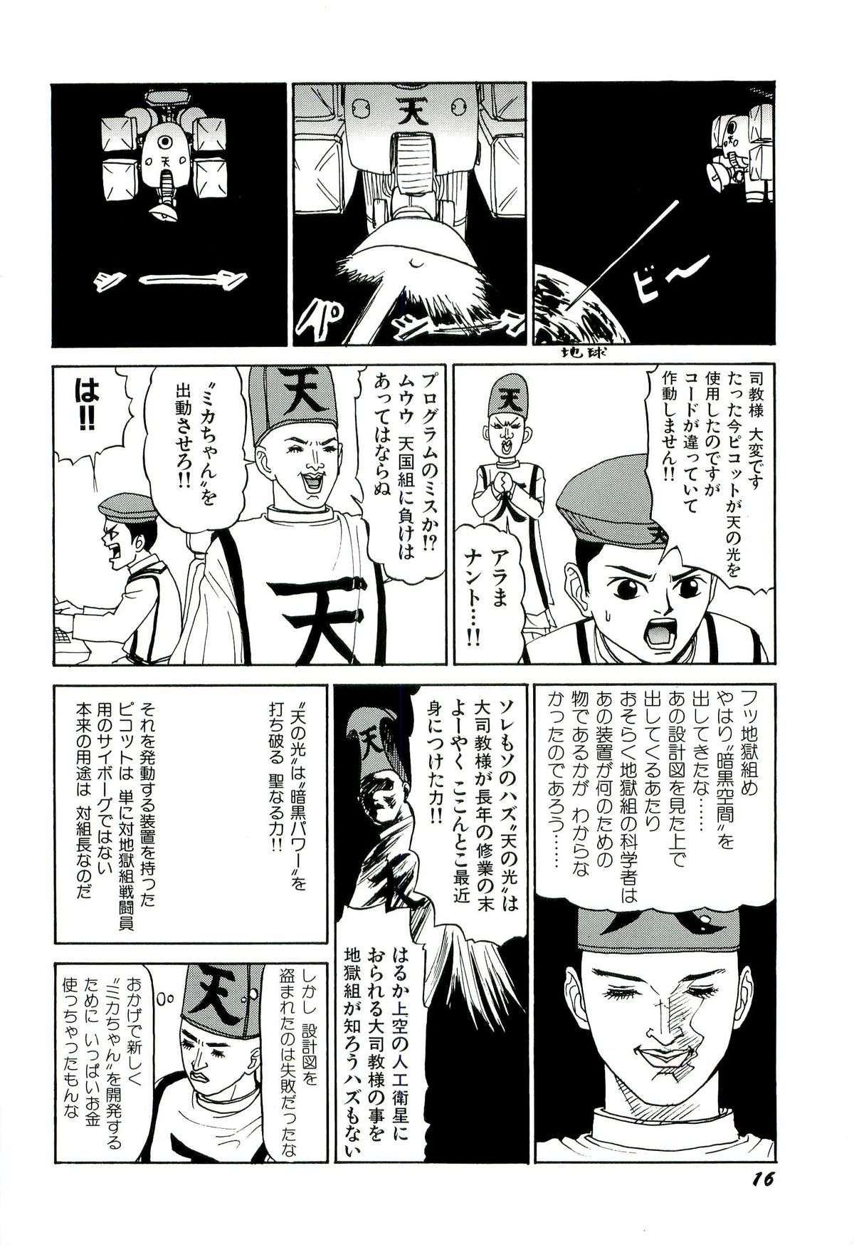 [SABE] 地獄組の女 2