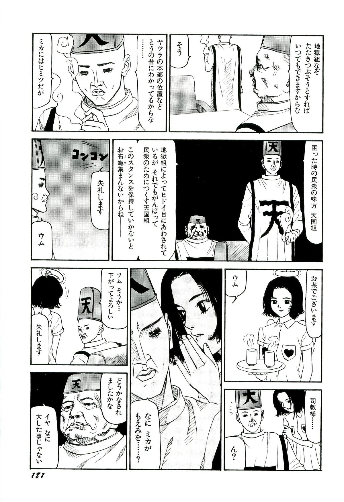 [SABE] 地獄組の女 2