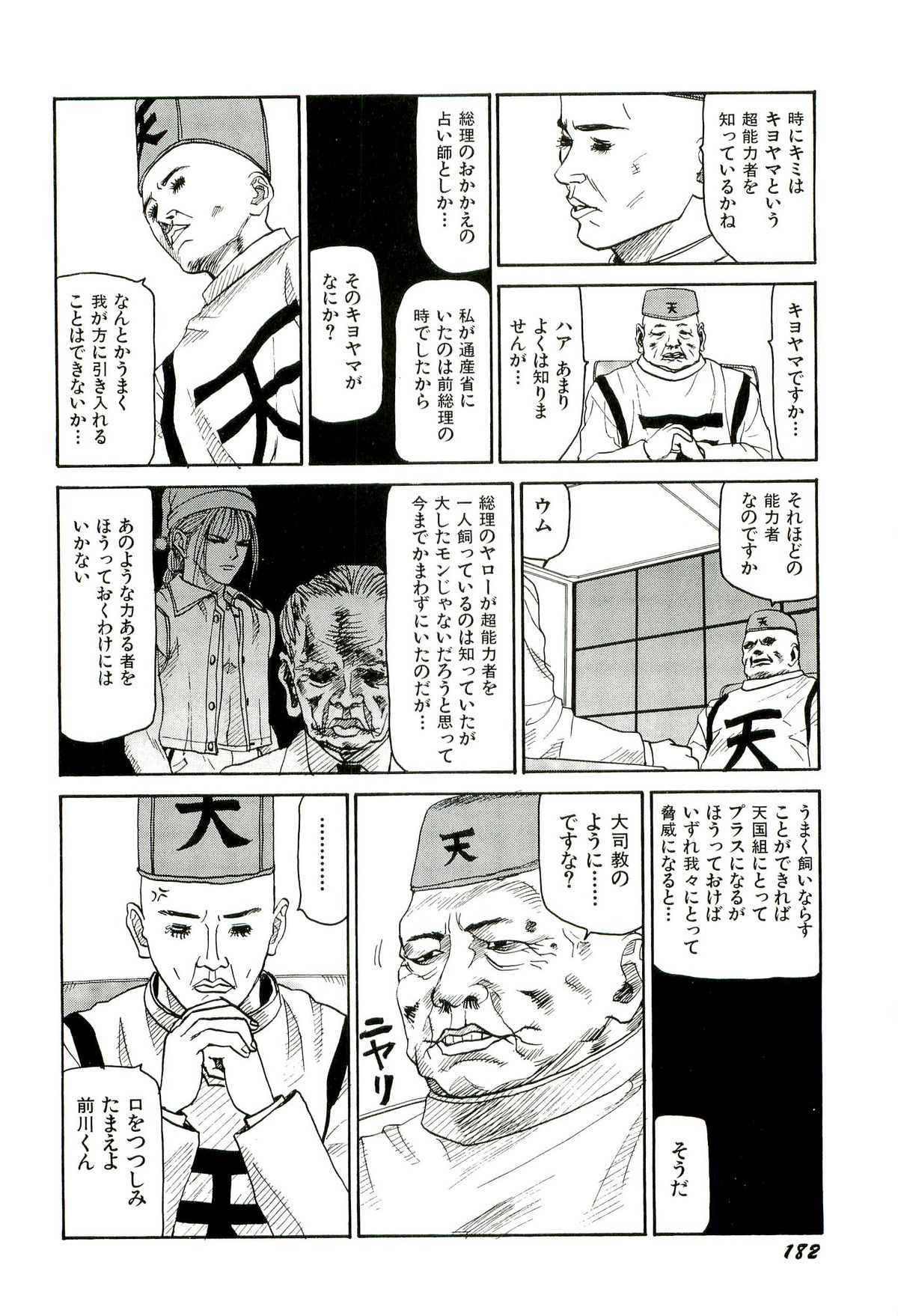 [SABE] 地獄組の女 2