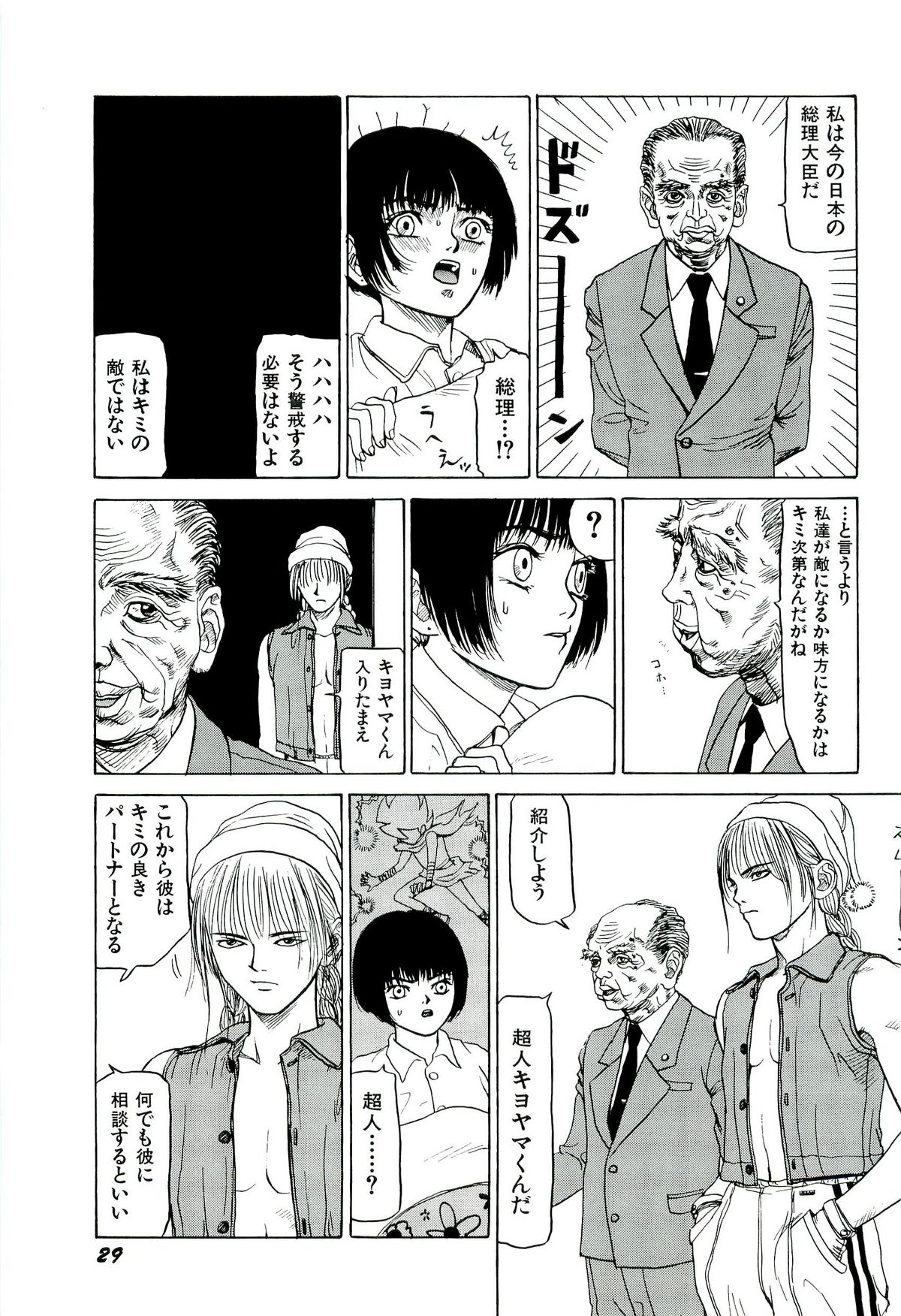 [SABE] 地獄組の女 2