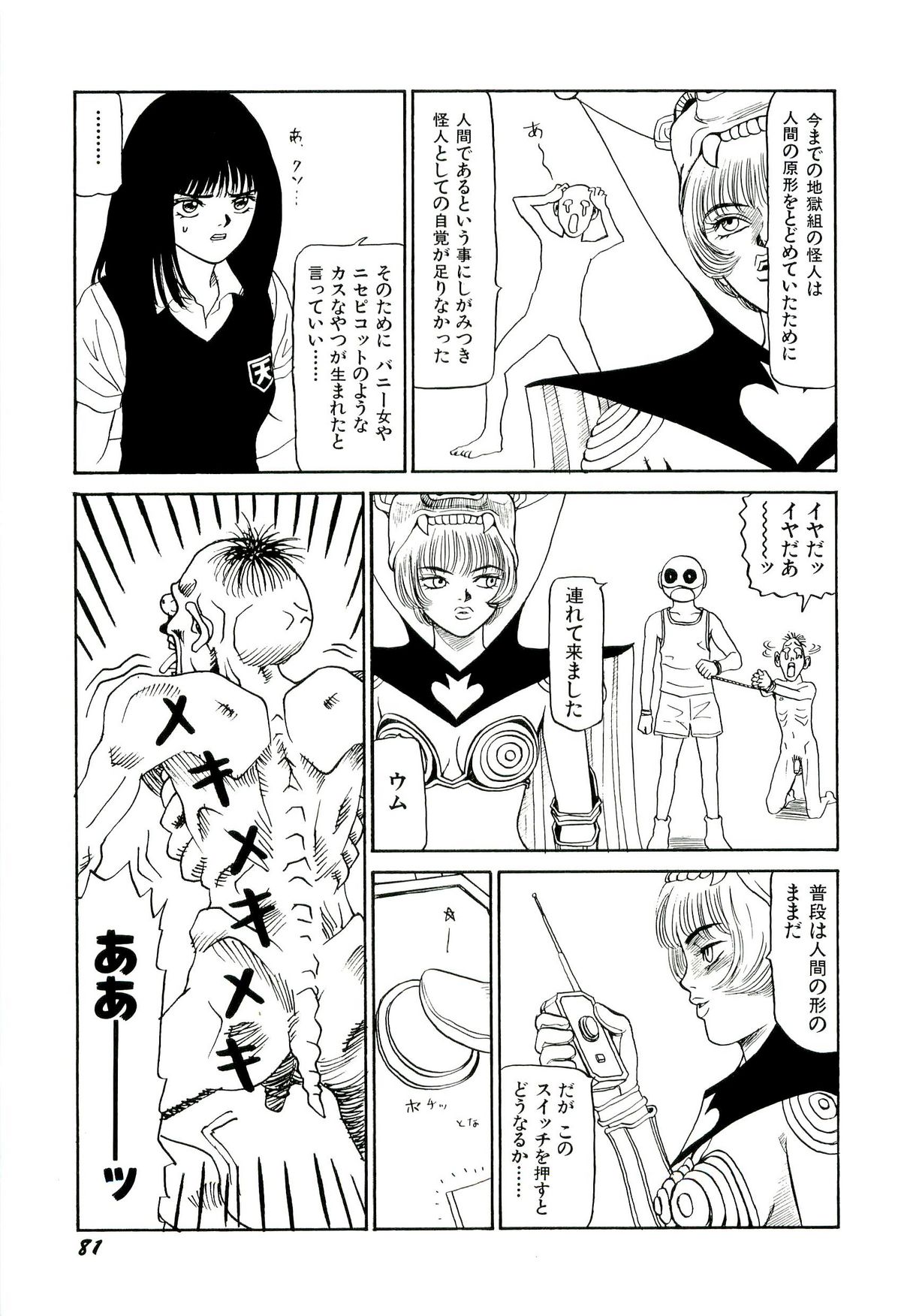 [SABE] 地獄組の女 2
