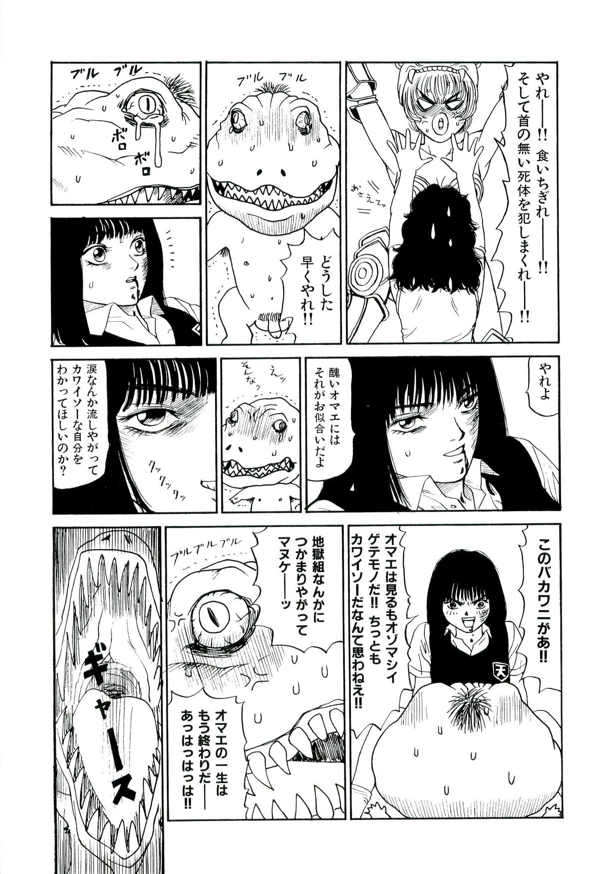 [SABE] 地獄組の女 2