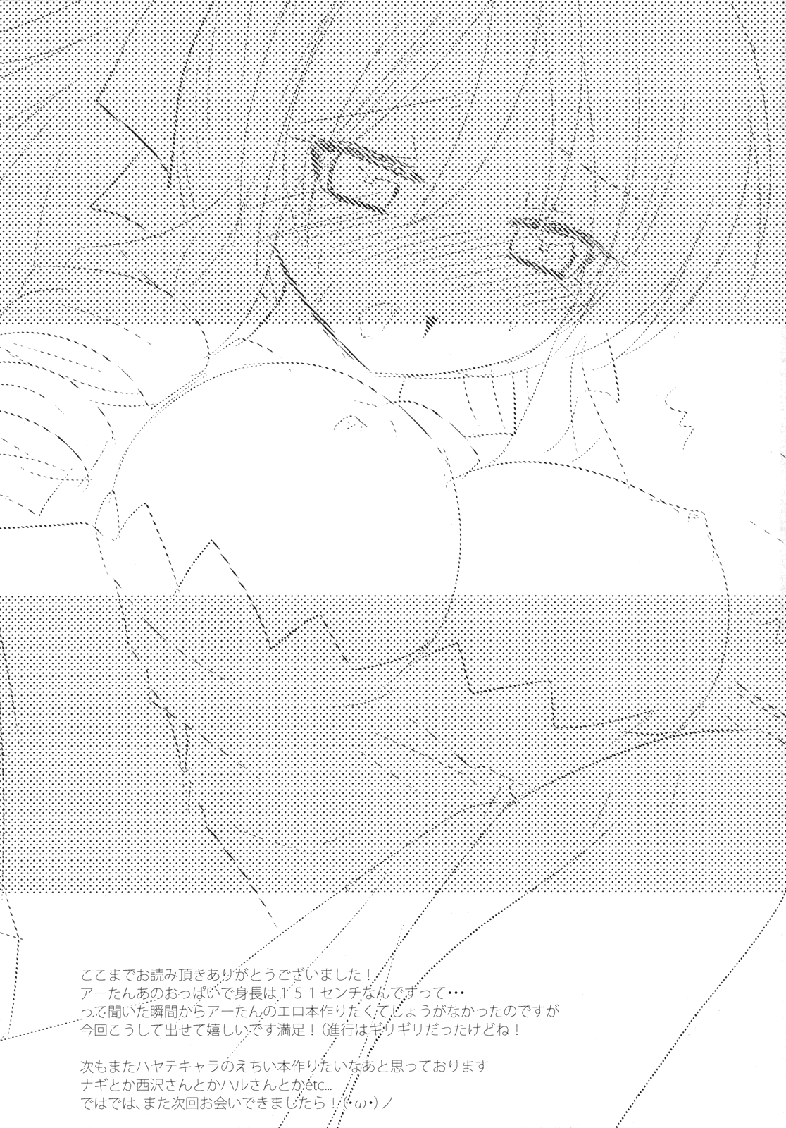 (サンクリ52) [スライム企画 (栗柚クリュー)] アーたんと愛し合うだけの簡単なお仕事。 (ハヤテのごとく!) [英訳]