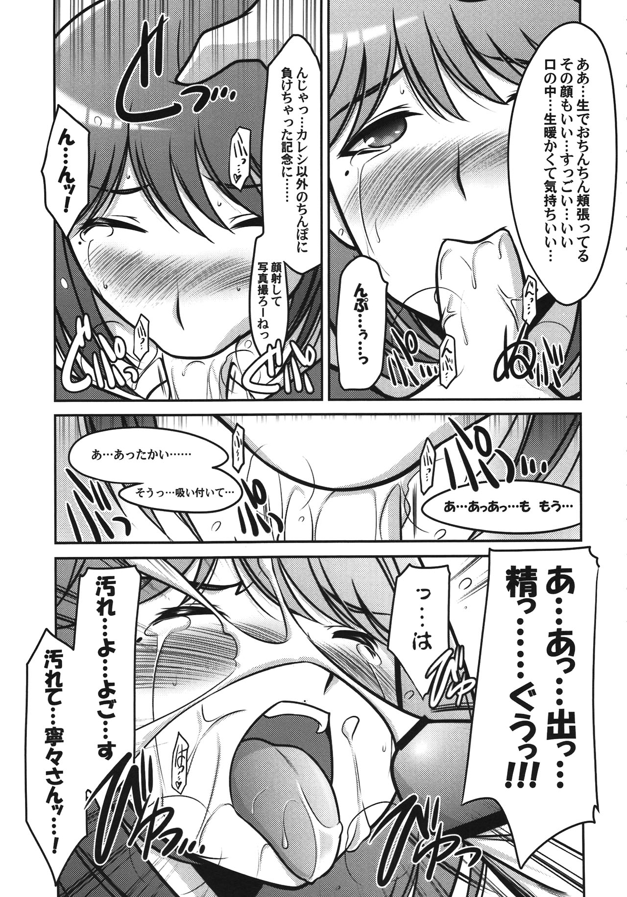 (COMIC1☆6) [U・A大作戦 (原田将太郎)] 瑠璃堂画報 CODE：47 (ラブプラス)