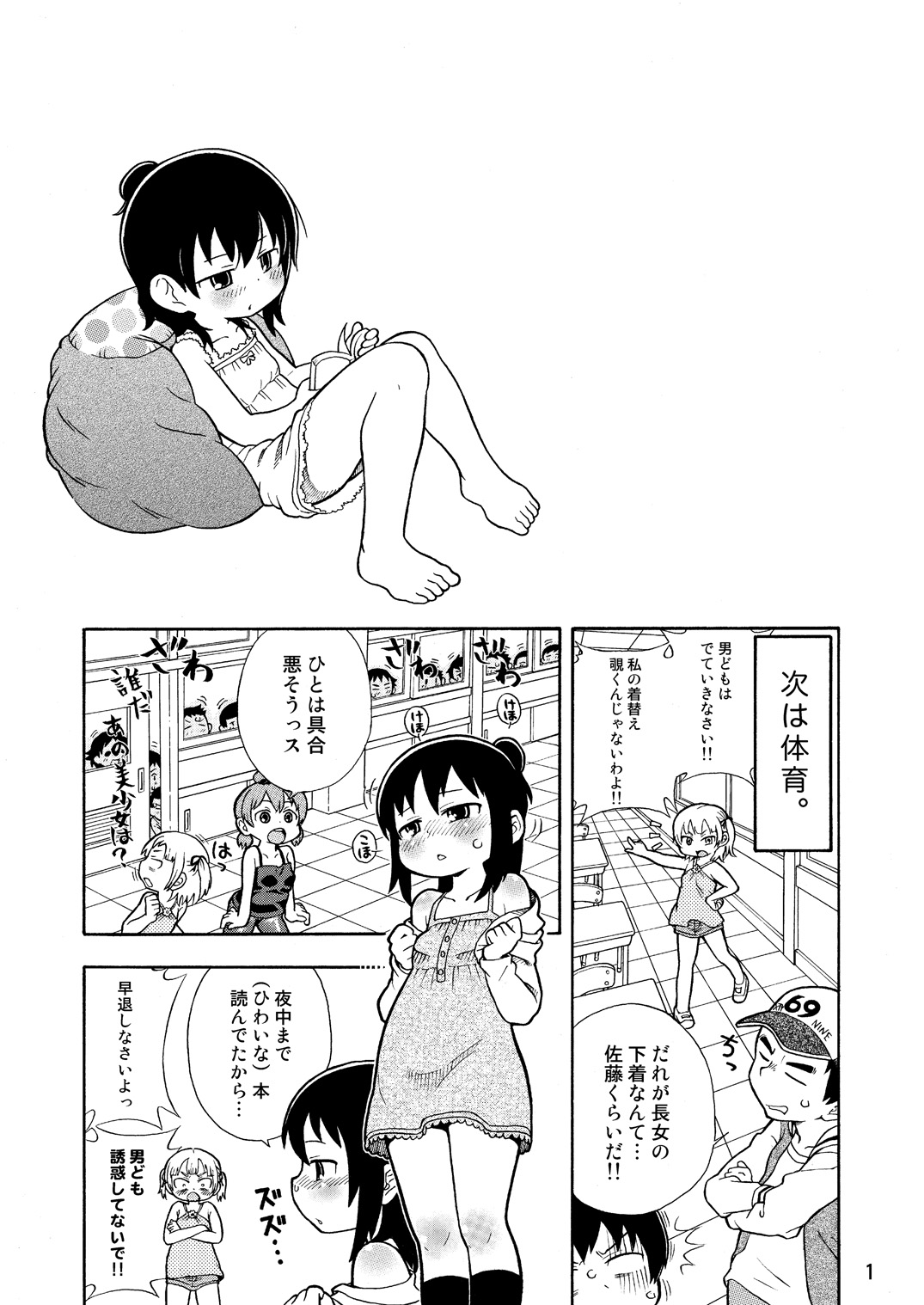 [テング堂] みつどもえのひわい本 (みつどもえ)