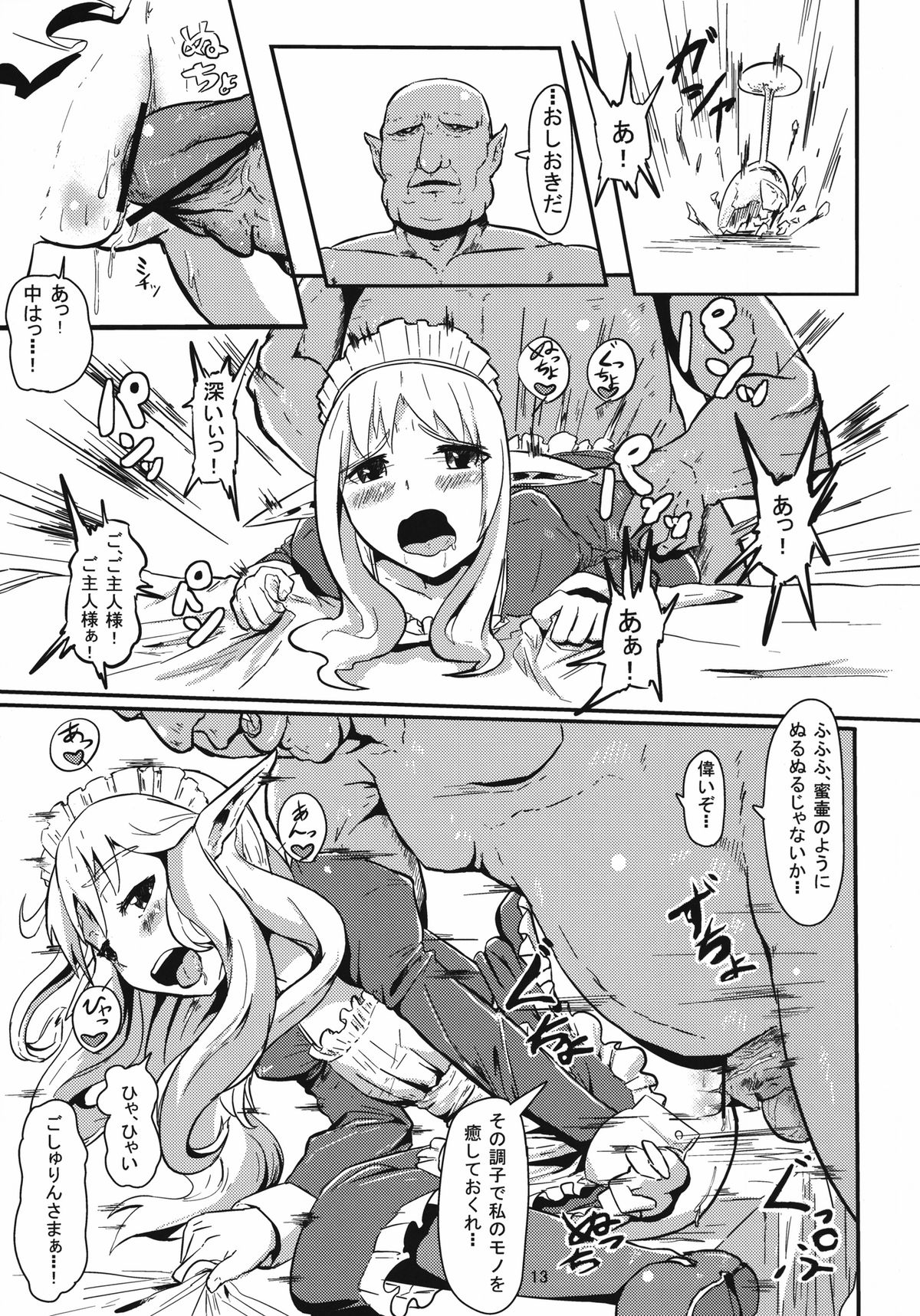 [余はおかずを所望しておる] 性奴隷エルフは故郷の母の夢を見るか デジタル版 [DL版]