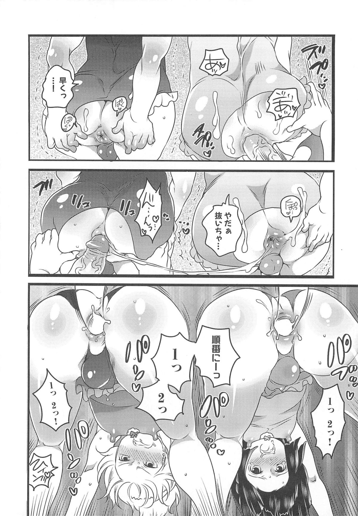[命わずか] ちんドル☆マスター