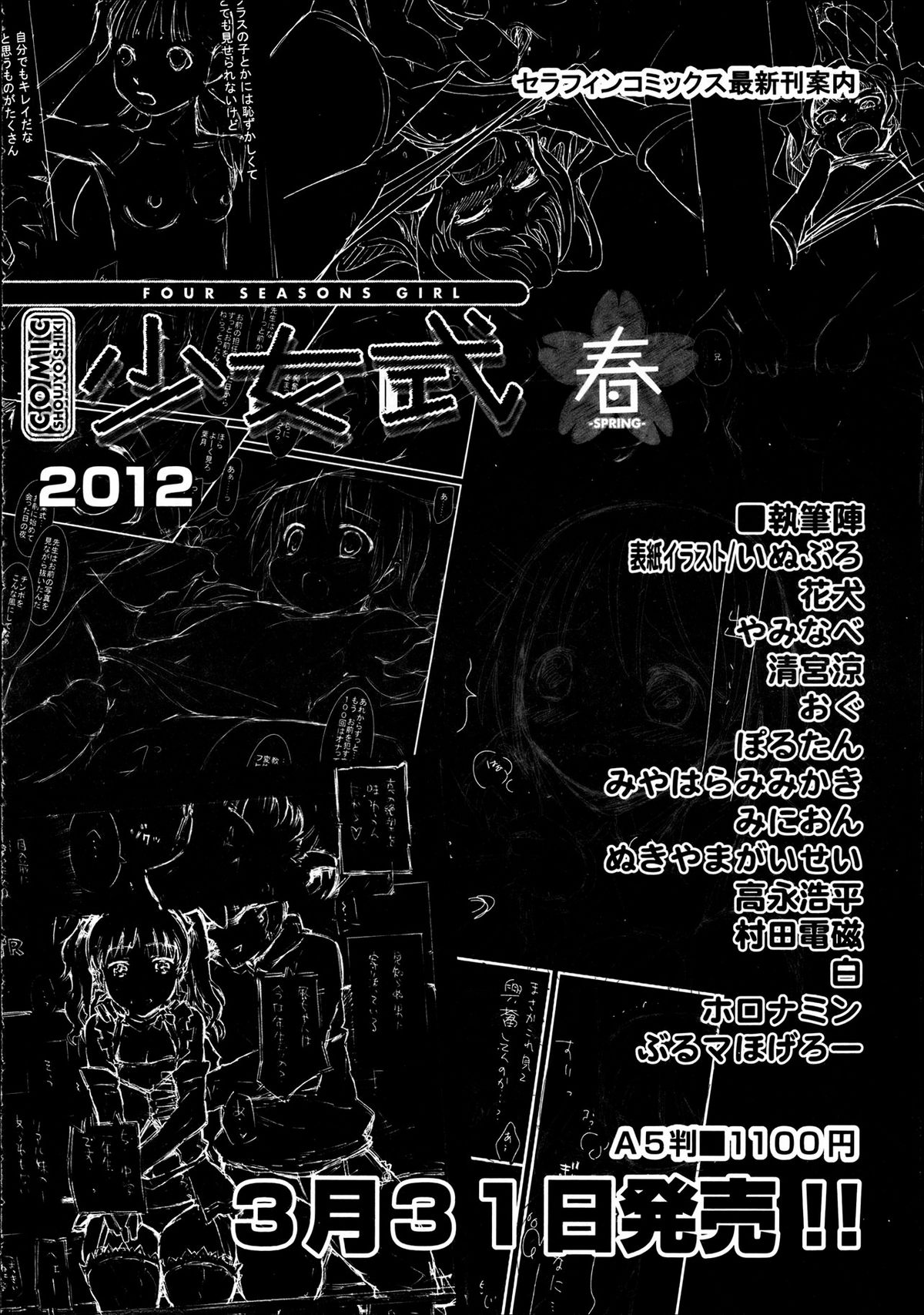 COMIC 阿吽 2012年4月号