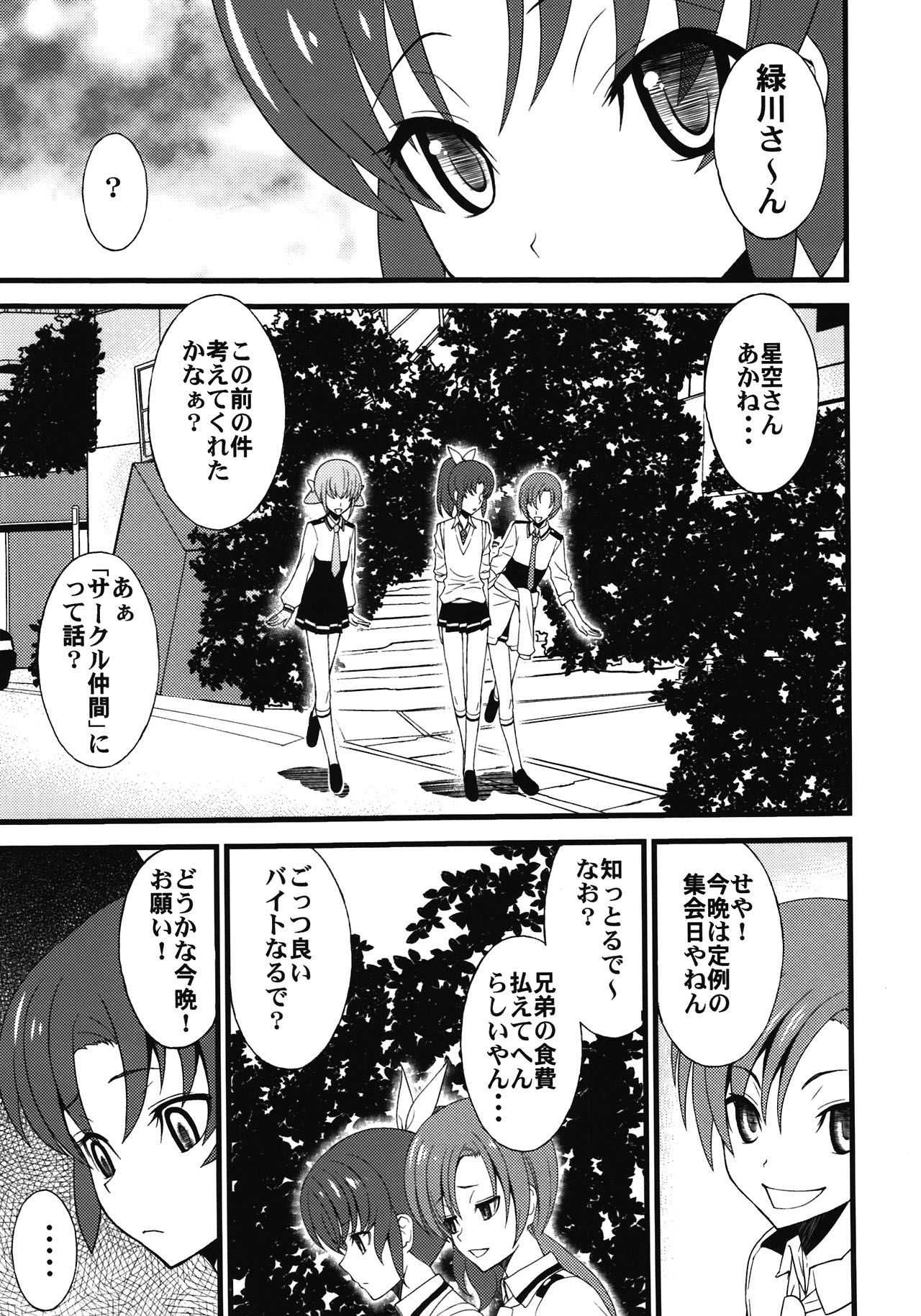 (COMIC1☆6) [さなづら同人誌発行所 (さなづらひろゆき)] ヒミツサークル (スマイルプリキュア!)