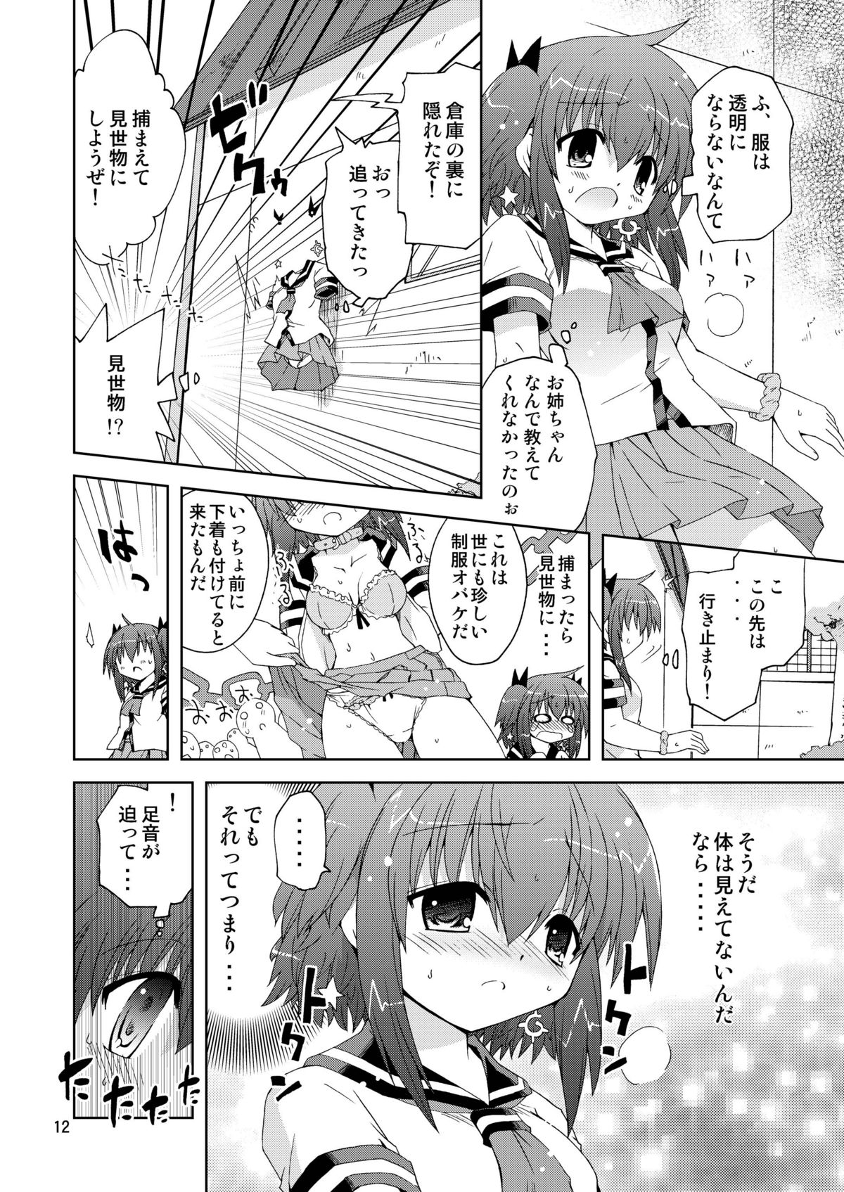 [ふなのりはうす]水兵ききの 『水兵きき2010』〜みじゃ透明人間のせかい〜