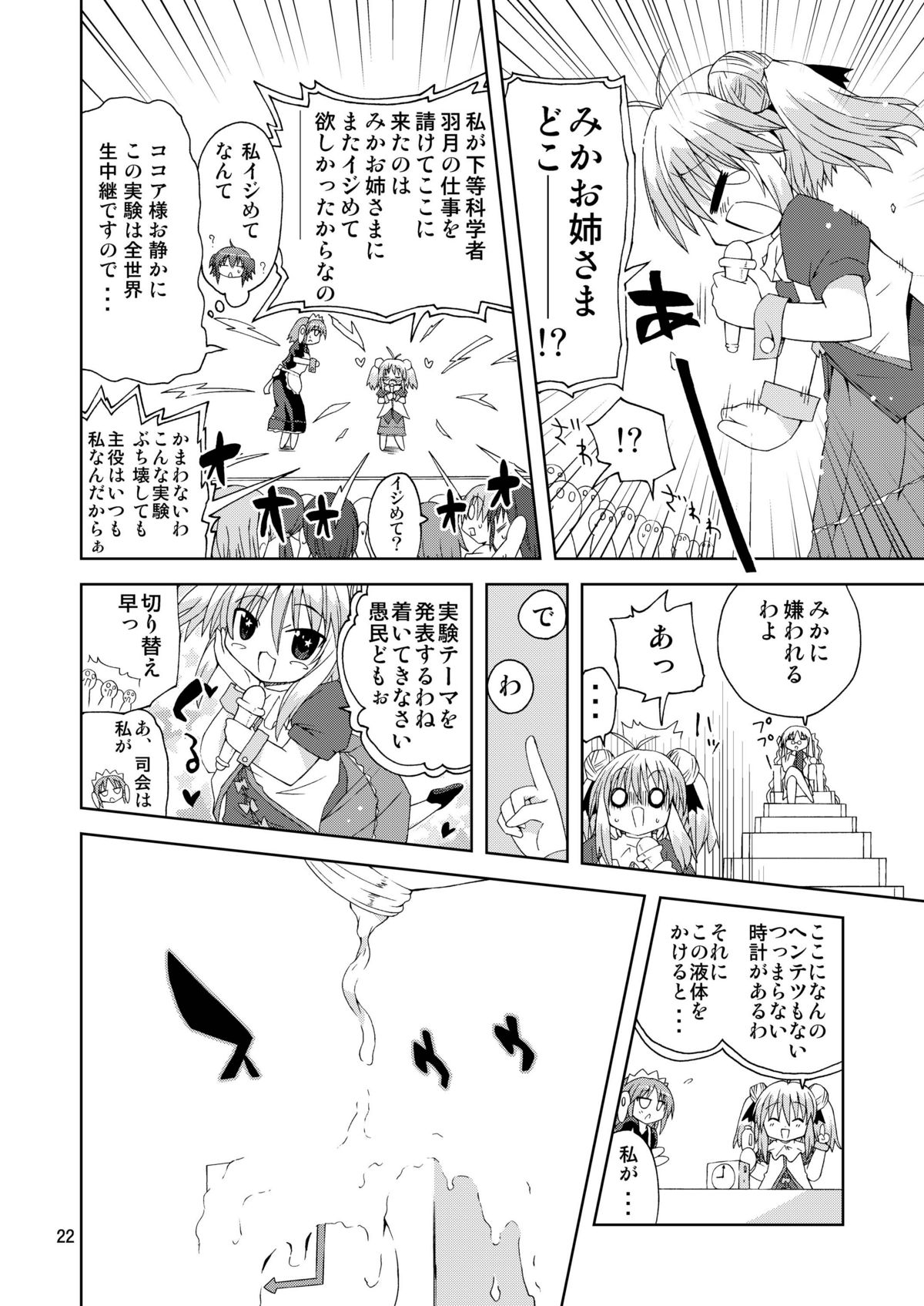 [ふなのりはうす]水兵ききの 『水兵きき2010』〜みじゃ透明人間のせかい〜
