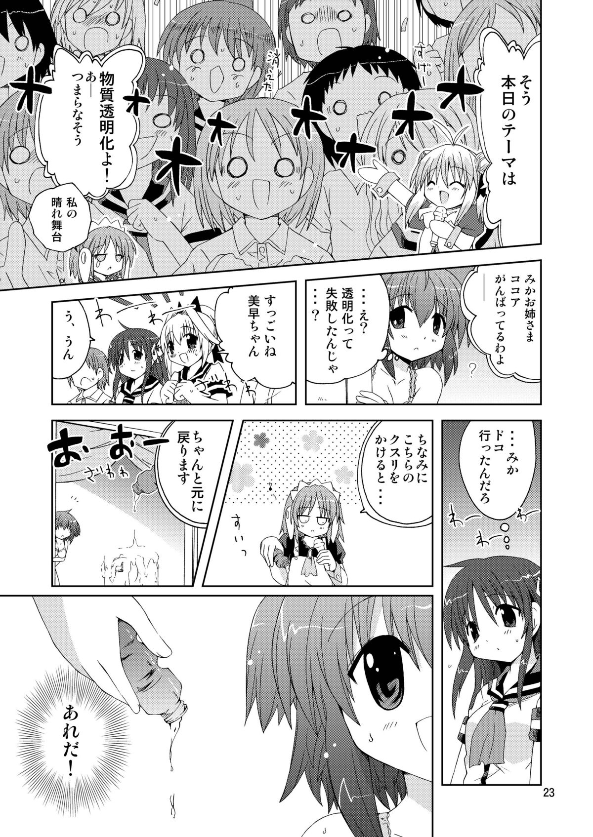 [ふなのりはうす]水兵ききの 『水兵きき2010』〜みじゃ透明人間のせかい〜